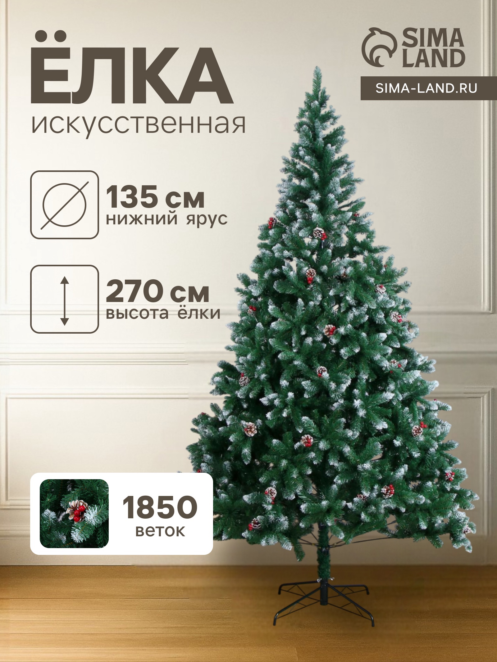 Изображение товара Ель новогодняя искусственная Зимнее волшебство Иней с ягодами 270см 540650