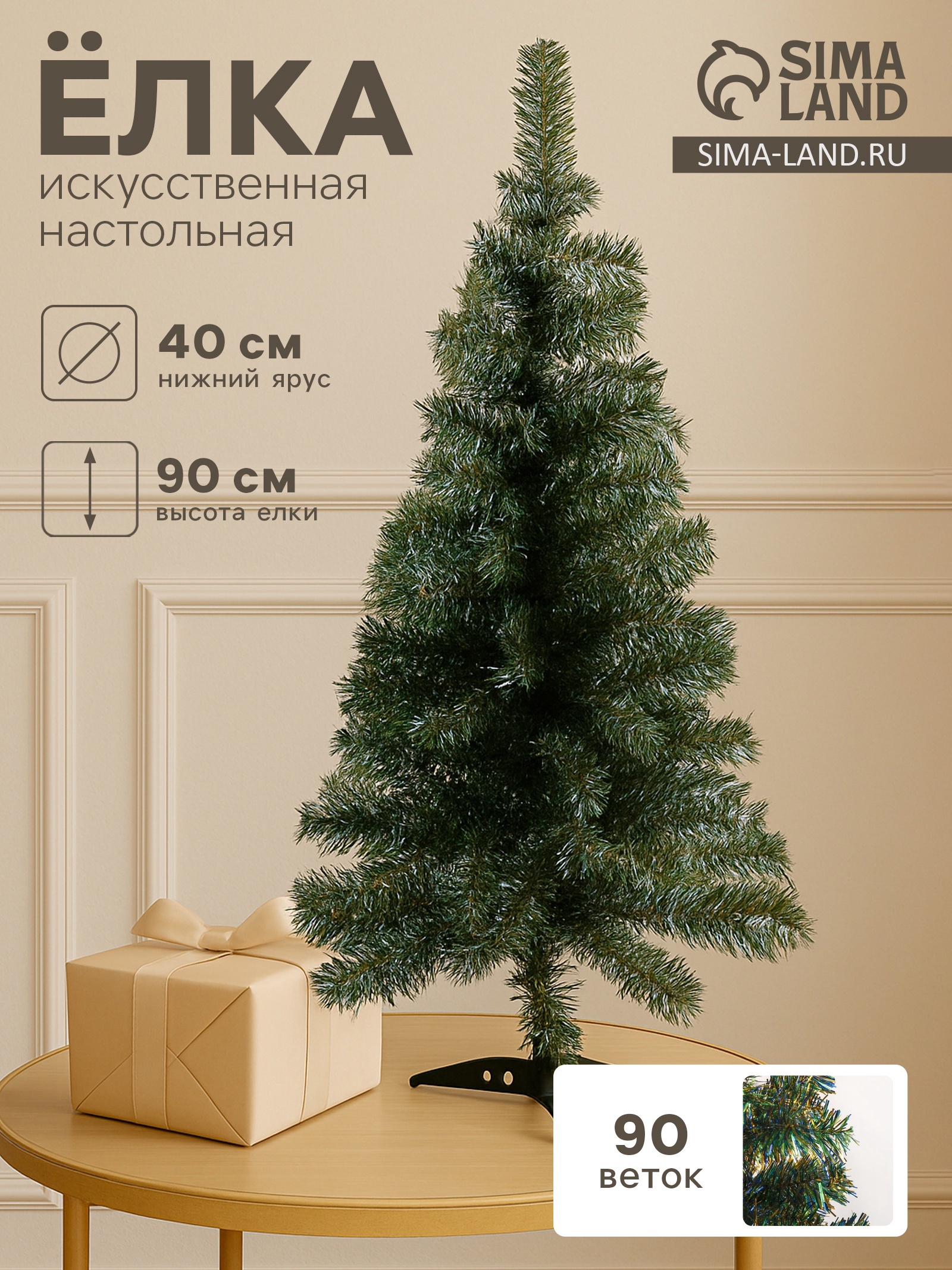 Изображение товара Искусственная новогодняя елка Радуга с синим 90 см Зимнее волшебство