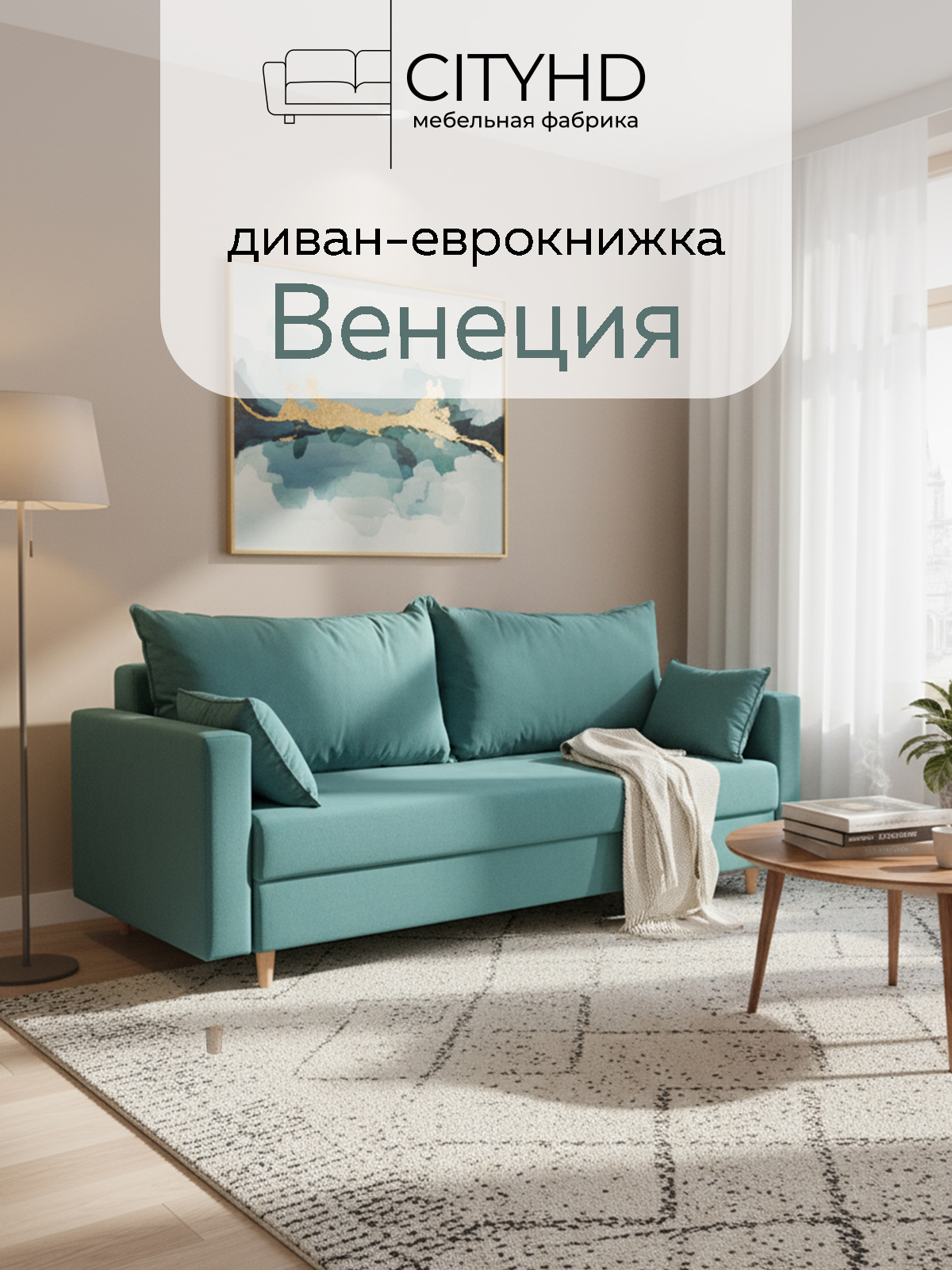 Изображение товара Раскладной диван-кровать Венеция от CITYHD бирюзового цвета