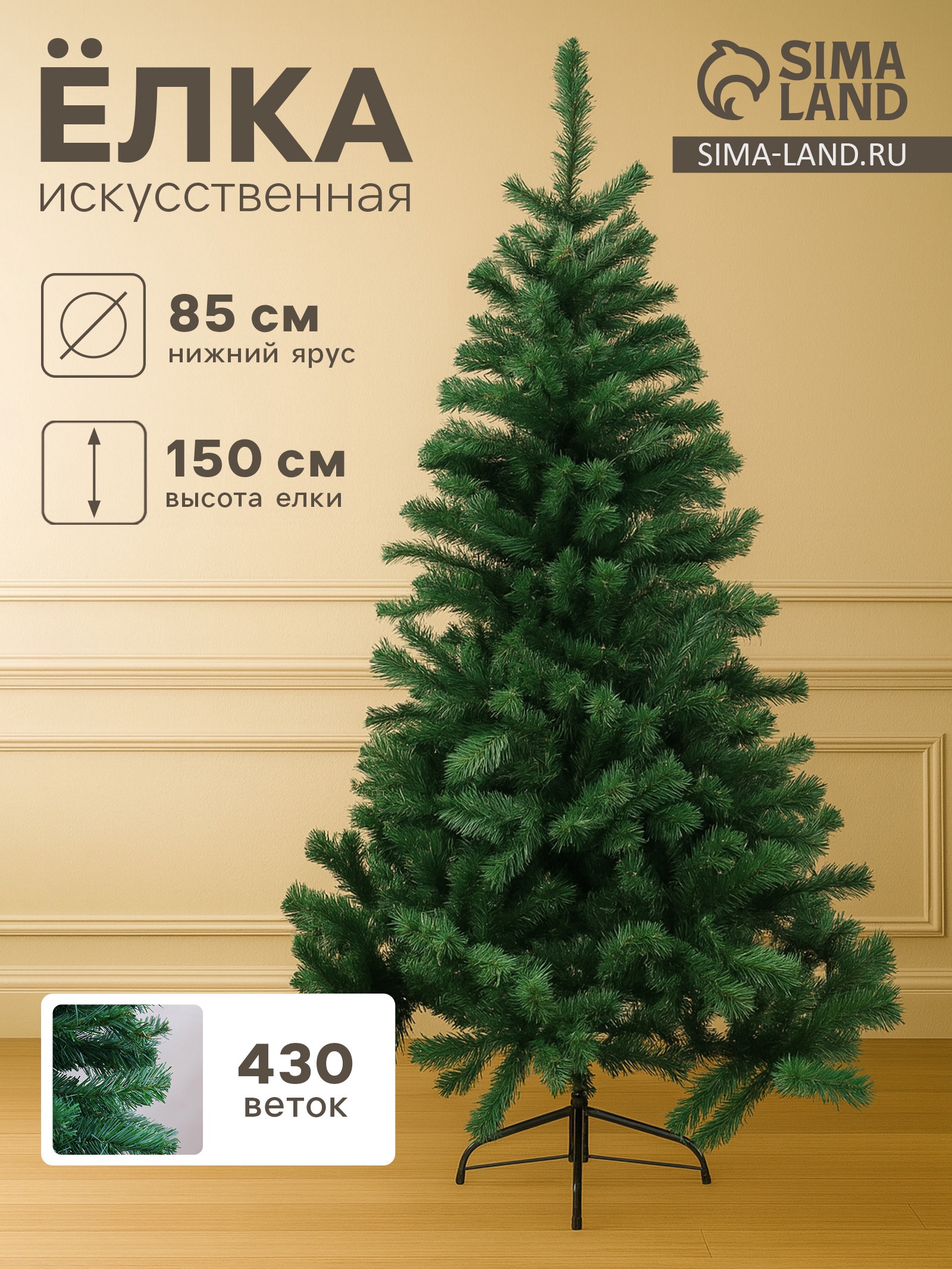 Изображение товара Ель новогодняя искусственная Зимнее волшебство 150см 703954