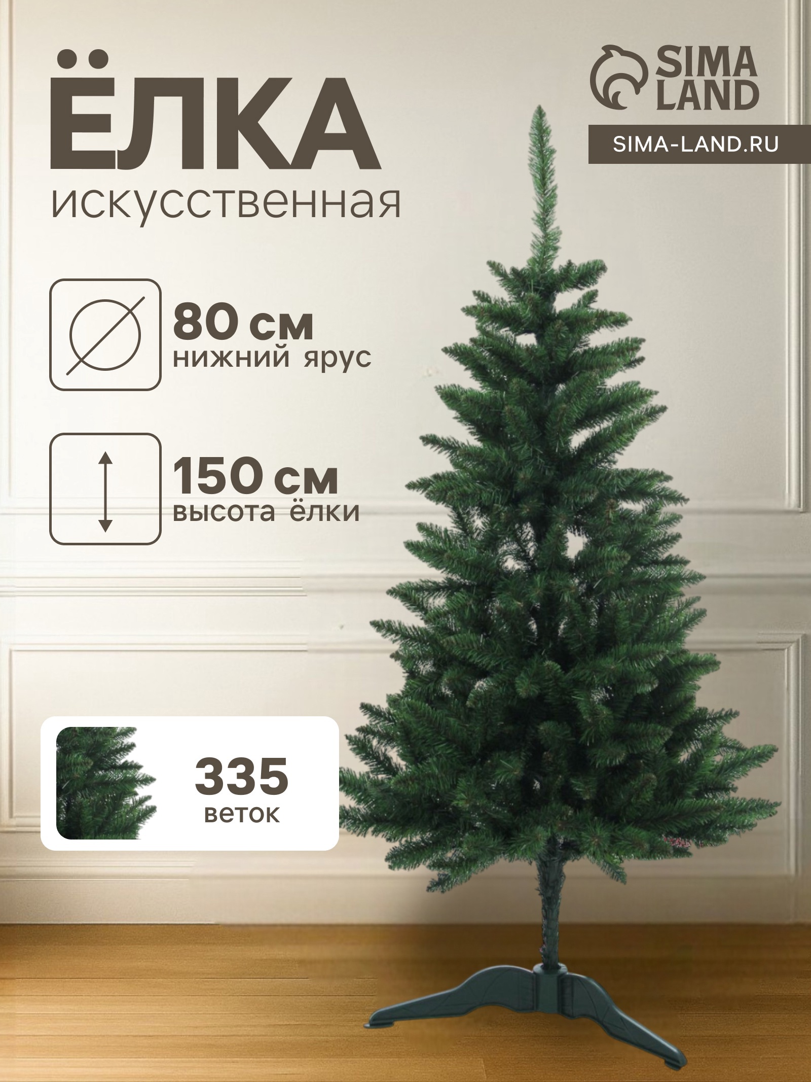 Изображение товара Ель новогодняя искусственная Карпатская 150см 1530034