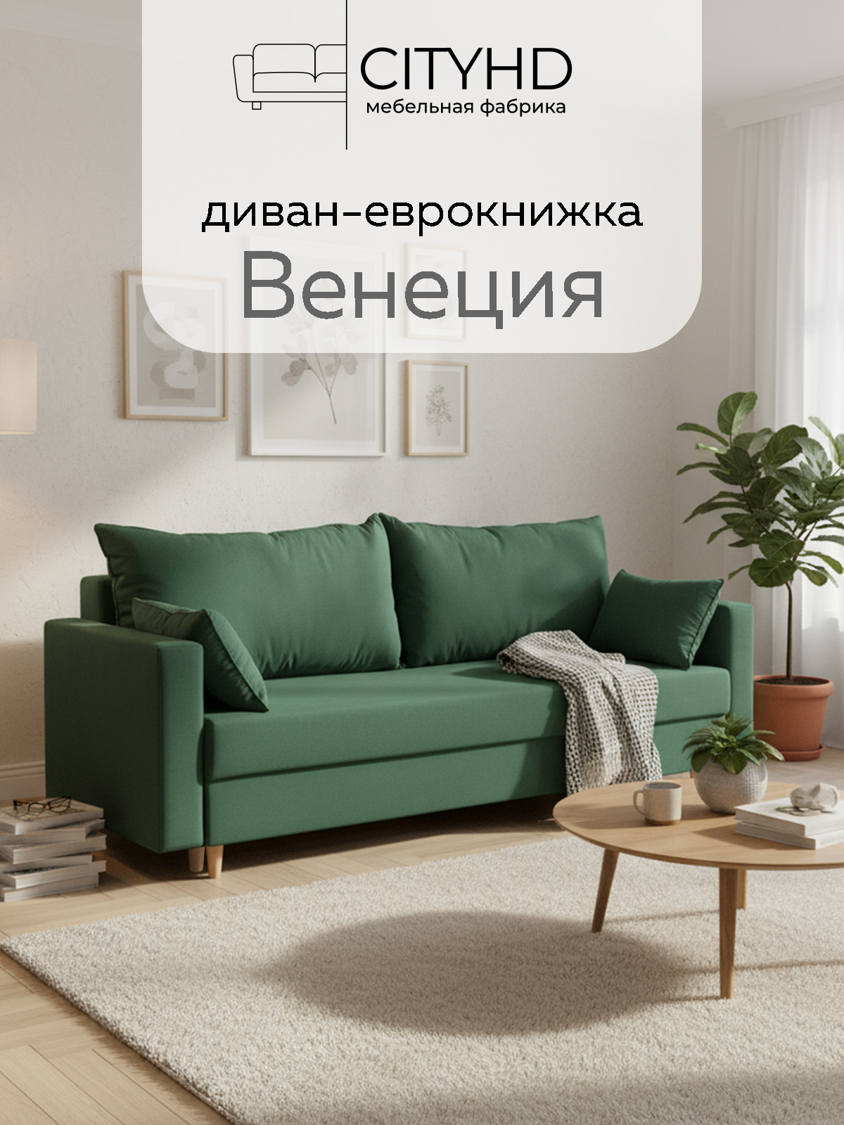 Изображение товара Раскладной диван-кровать Cityhd Венеция зеленый