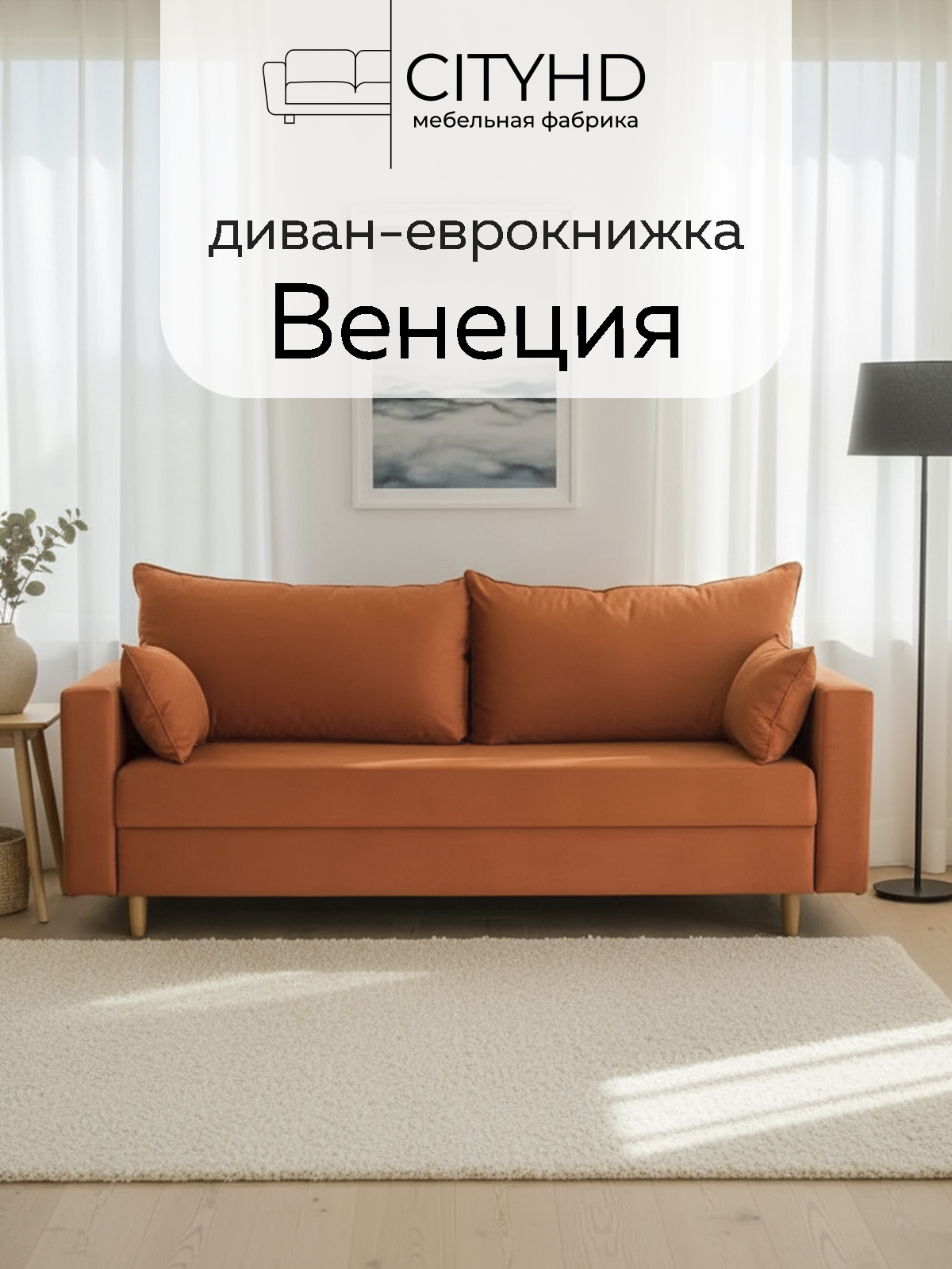 Изображение товара Раскладной диван кровать Cityhd Венеция оранжевый 220x85x96 см