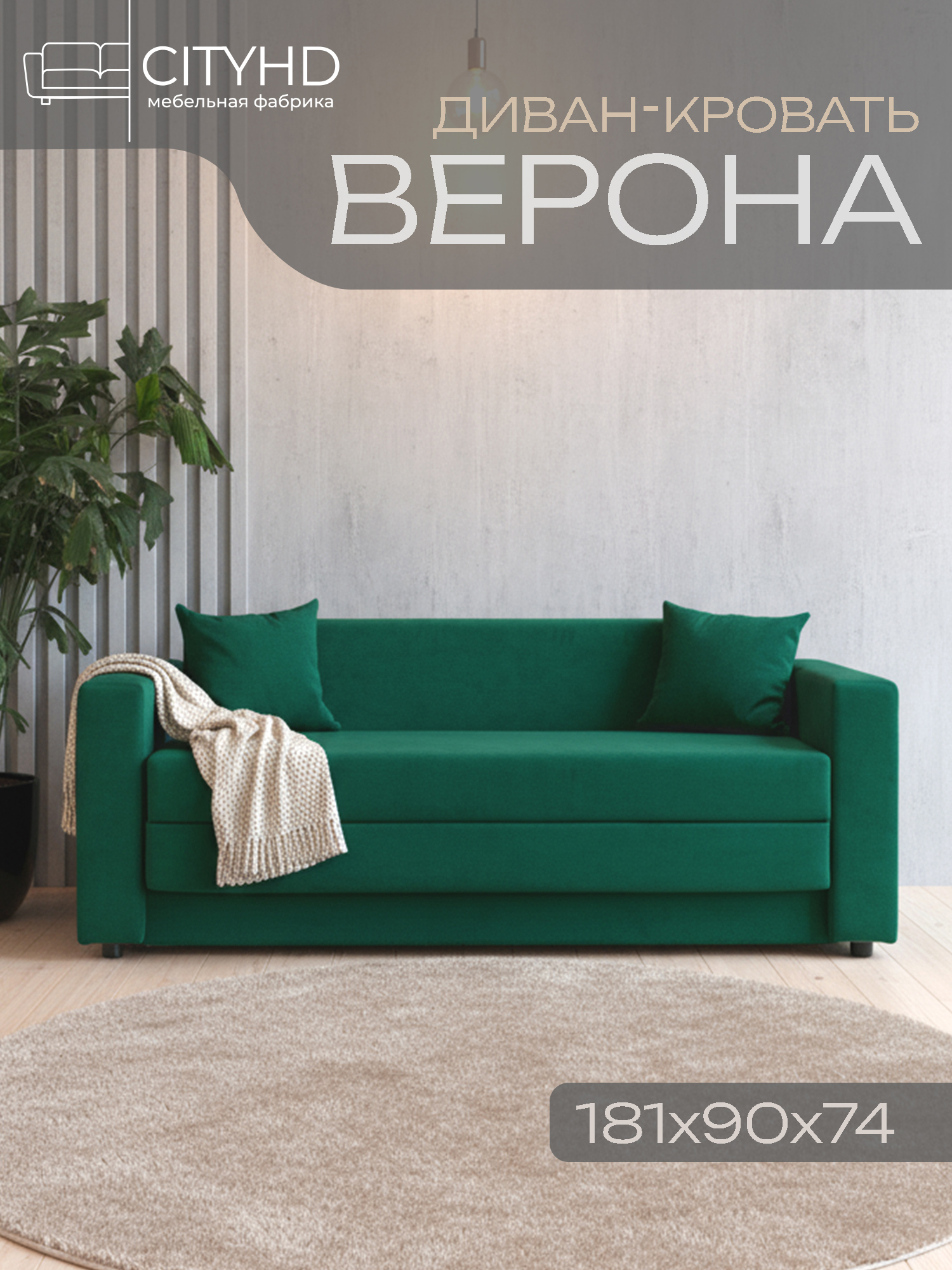 Изображение товара Диван раскладной Cityhd Верона 181x74x90 см велюр зеленый