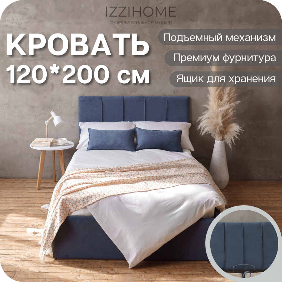 Изображение товара Кровать Izzihome Seven SV12 169x200 см с подъемным механизмом и ящиком