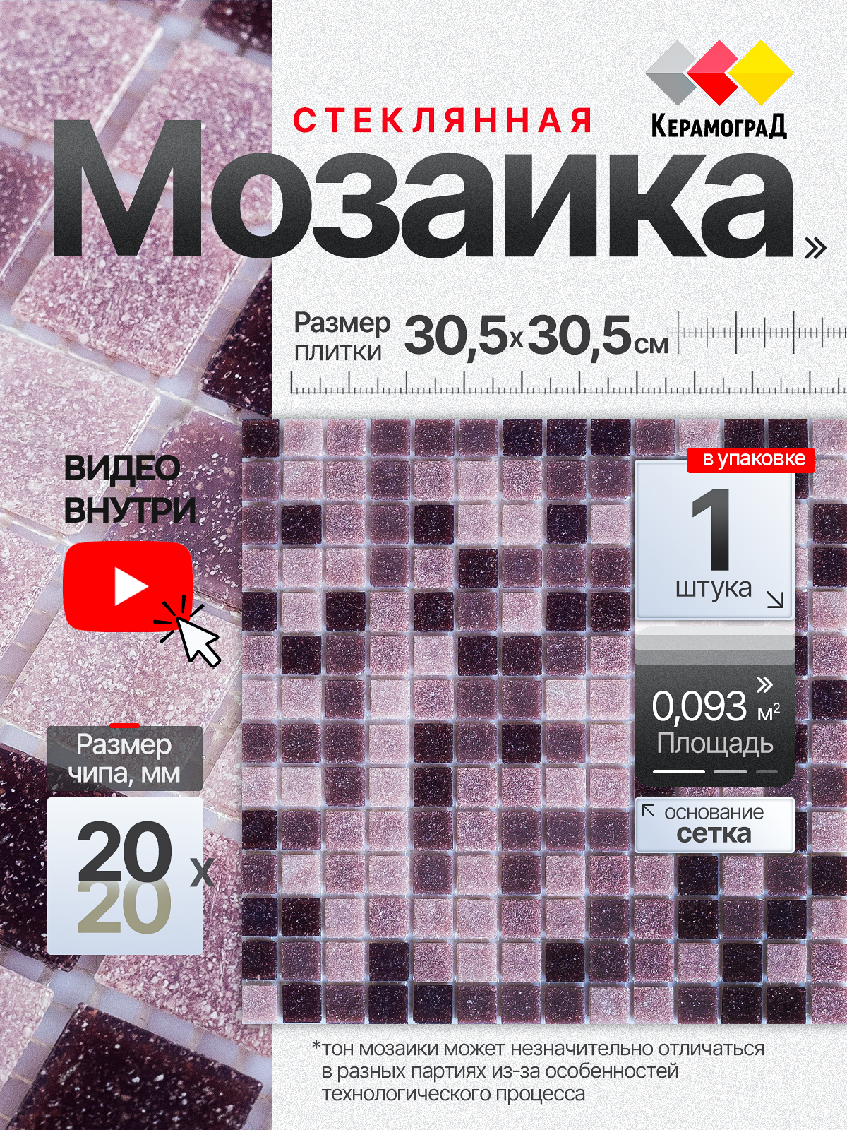 Изображение товара Мозаика стеклянная Керамоград Kg307_01 30.5x30.5 см фиолетовая для ванной и кухни