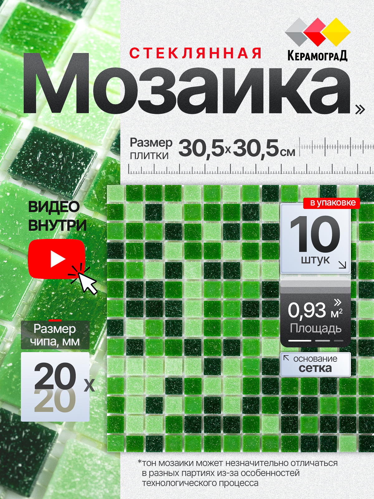 Изображение товара Мозаика стеклянная Керамоград Kg308_10 30x30 см зеленая для ванной и кухни