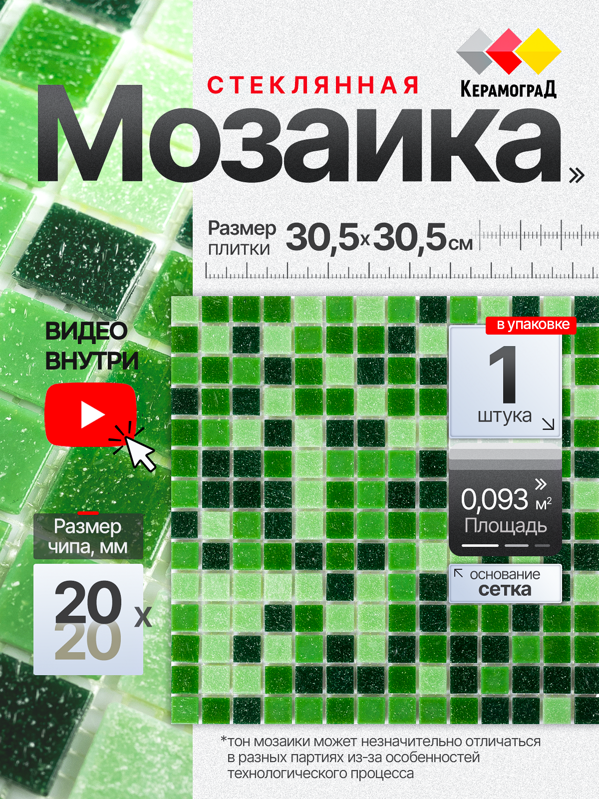 Изображение товара Стеклянная мозаика Керамоград Kg308_01 зеленая 30x30 см