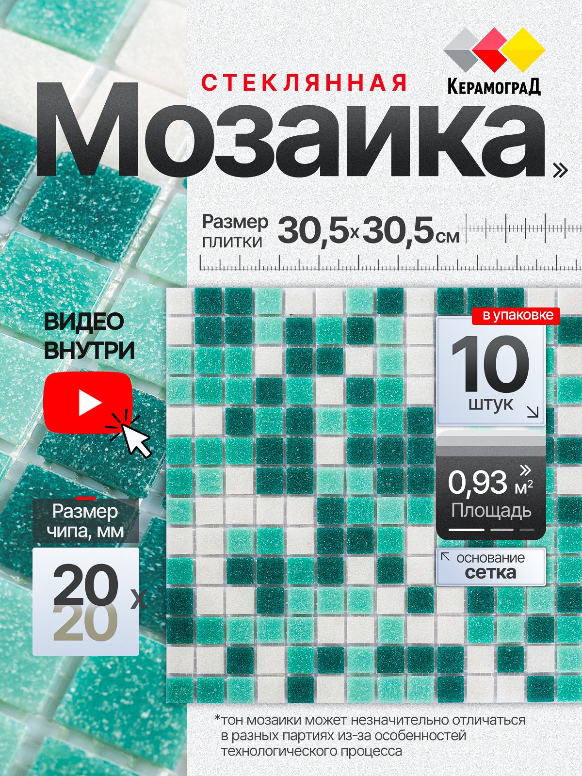 Изображение товара Мозаика стеклянная Керамоград Kg309_10 30.5x30.5 см цвет белый