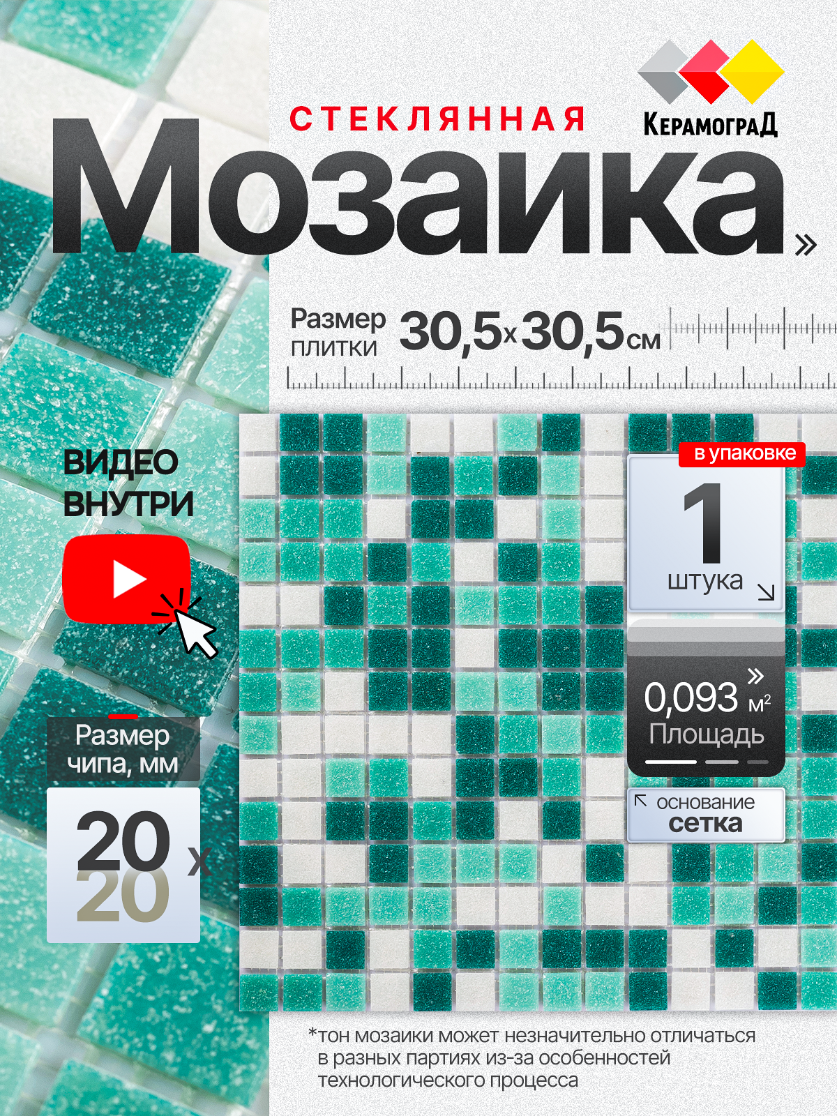 Изображение товара Стеклянная мозаика Керамоград Kg309_01 30.5x30.5 см белая для внутренней и наружной отделки