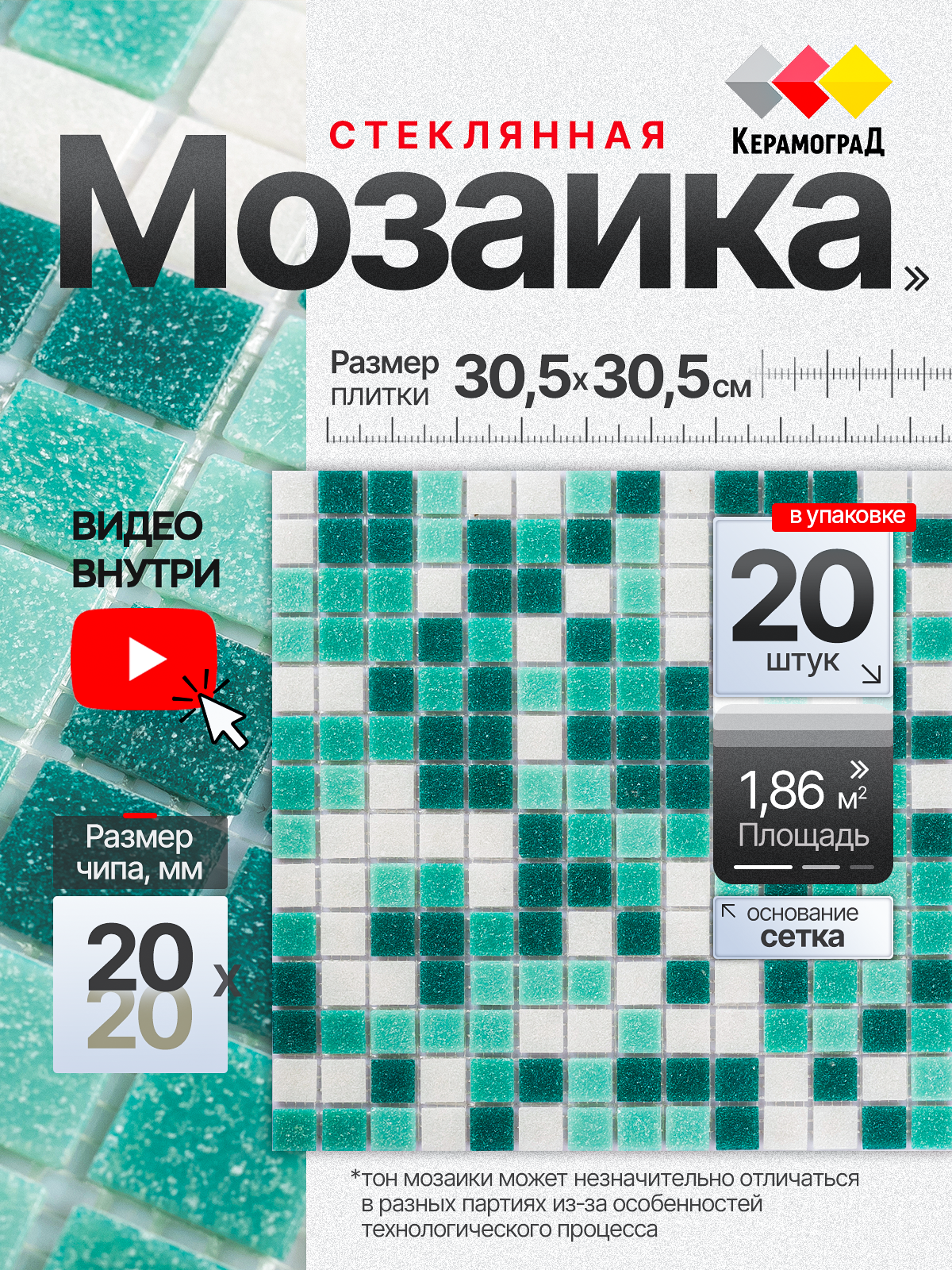 Изображение товара Стеклянная мозаика Керамоград Kg309_20 30.5x30.5 см белая для кухни и ванной