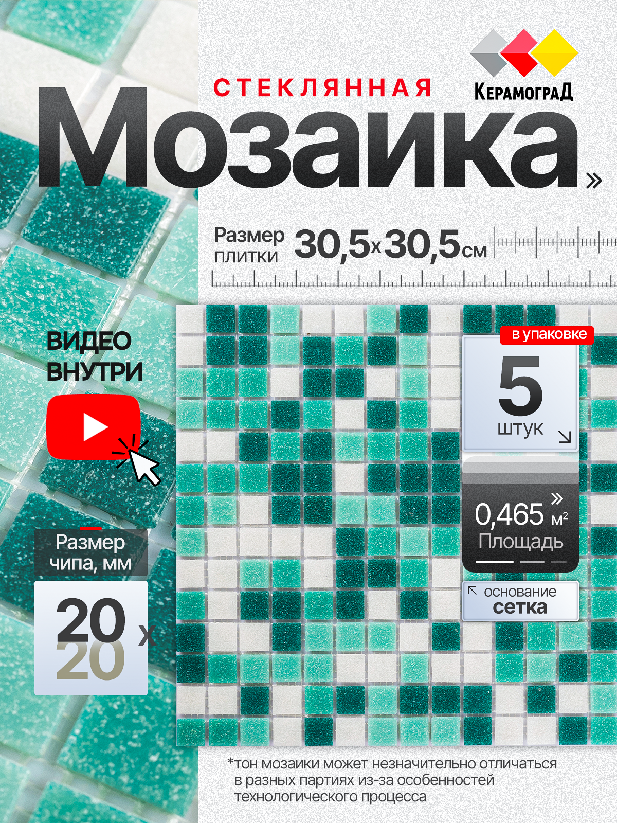 Изображение товара Мозаика стеклянная Керамоград KG309 30x30см размер ячейки 20x20мм