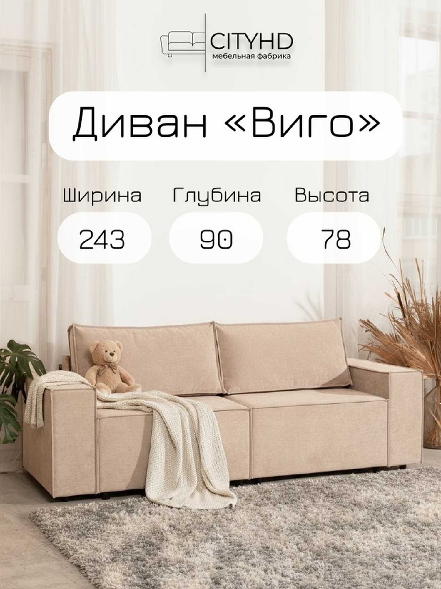 Изображение товара Раскладной диван Cityhd Виго - бежевый велюр, 243 см