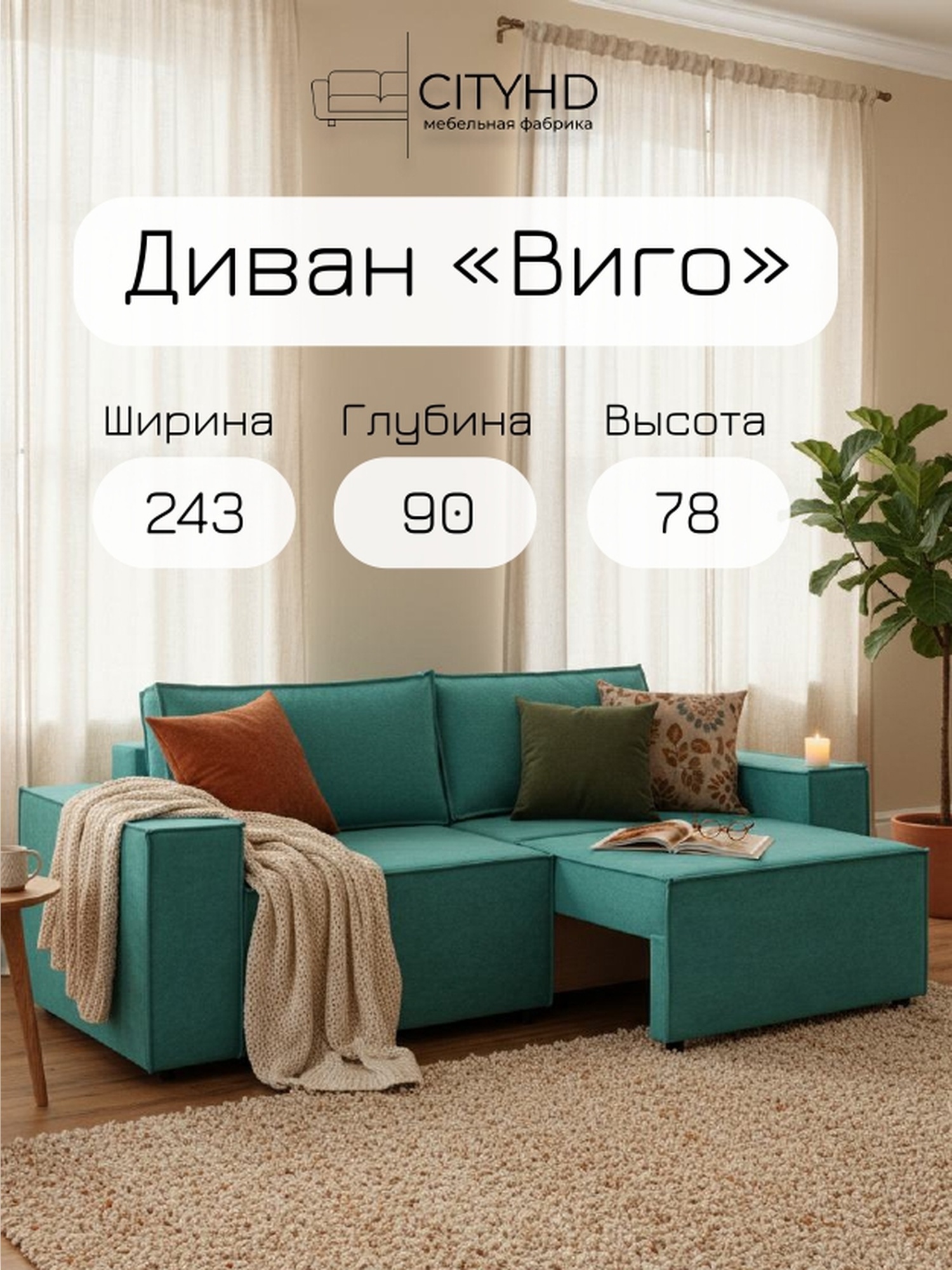Изображение товара Раскладной диван Cityhd Виго 243x78x90 см велюр цвет бирюзовый