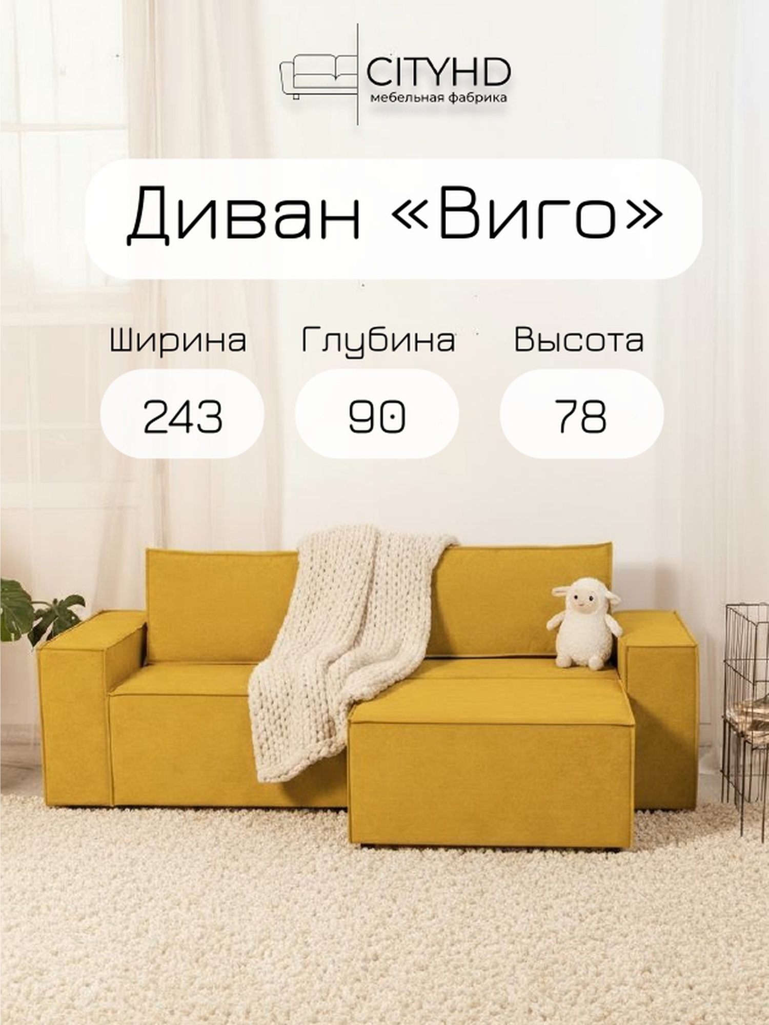 Изображение товара Раскладной диван Cityhd Виго 243x78x90 см велюр цвет горчичный