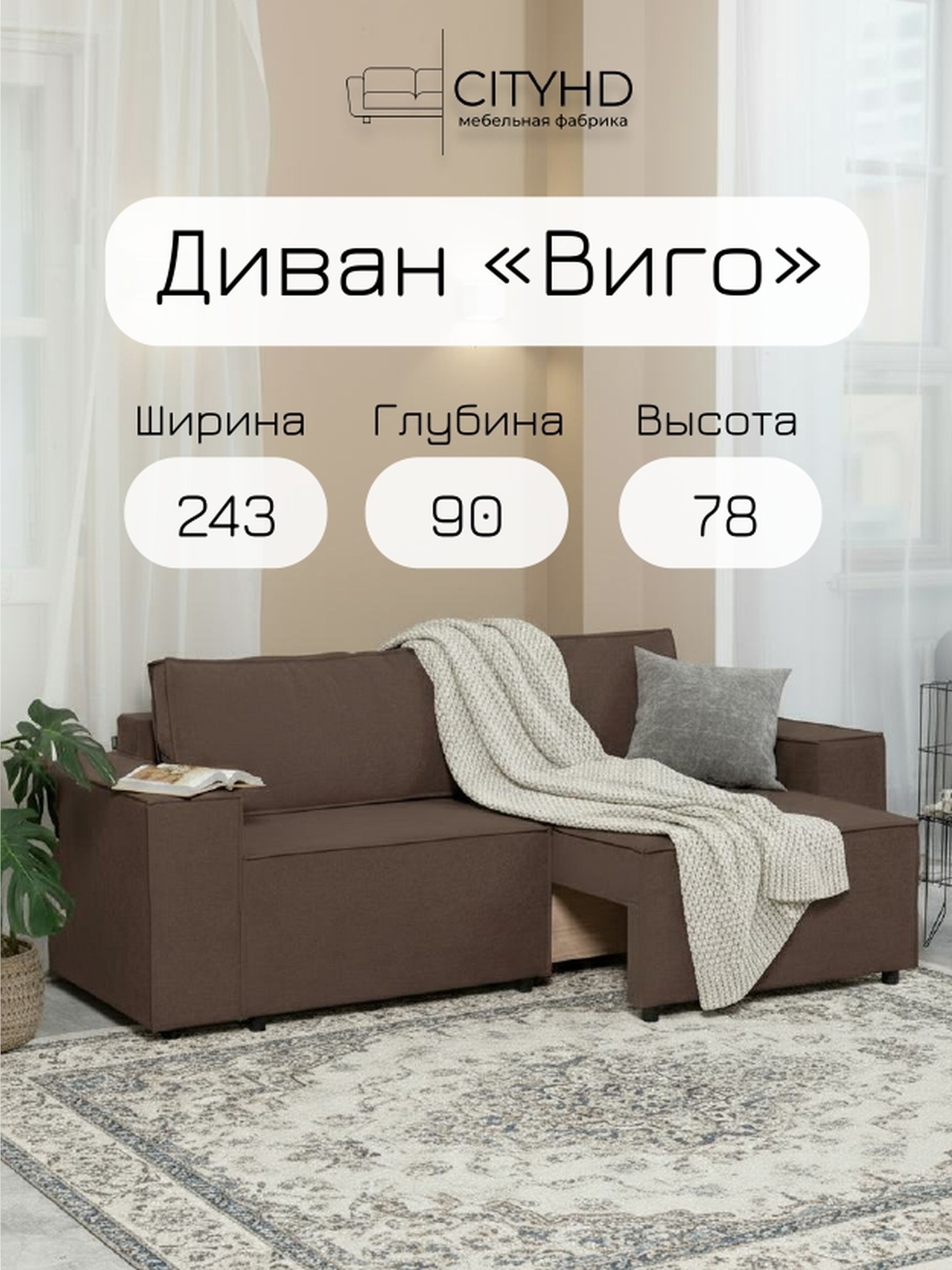 Изображение товара Раскладной диван-кровать CITYHD Виго 243 см коричневый велюр