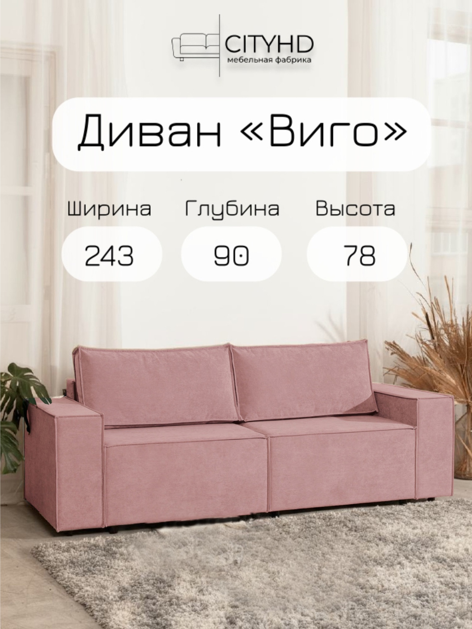 Изображение товара Раскладной диван Cityhd Виго 243x78x90 см велюр цвет розовый