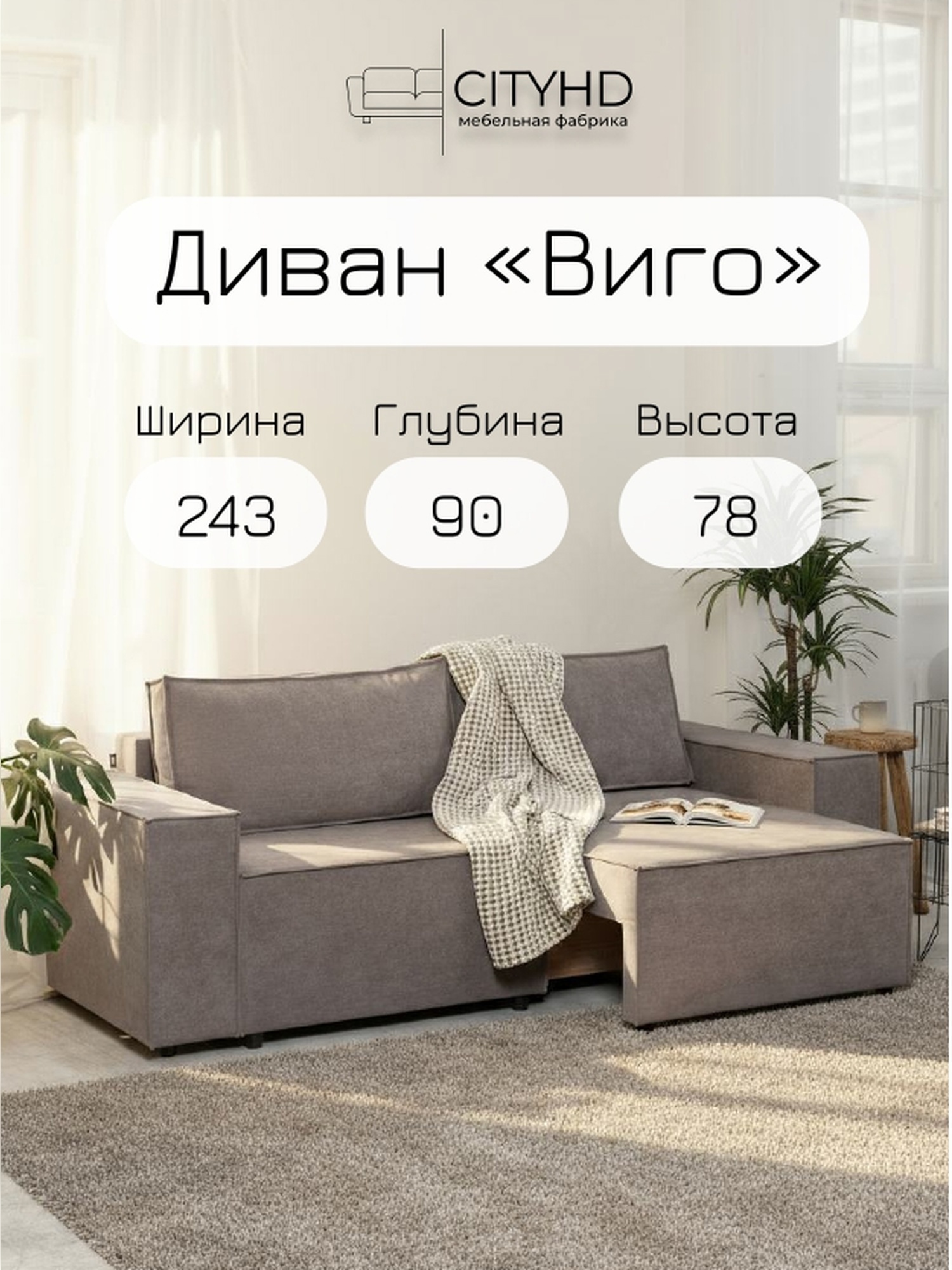 Изображение товара Раскладной диван Cityhd Виго 243x78x90 см велюр цвет серый