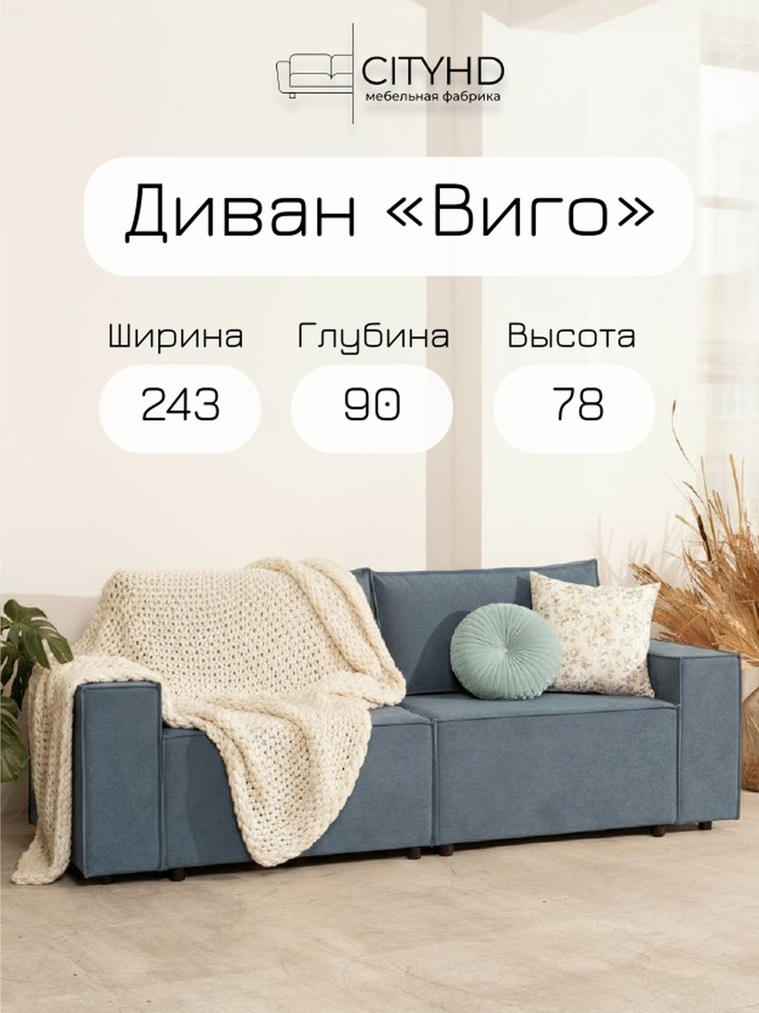 Изображение товара Раскладной диван Cityhd Виго 243x78x90 см велюр цвет синий