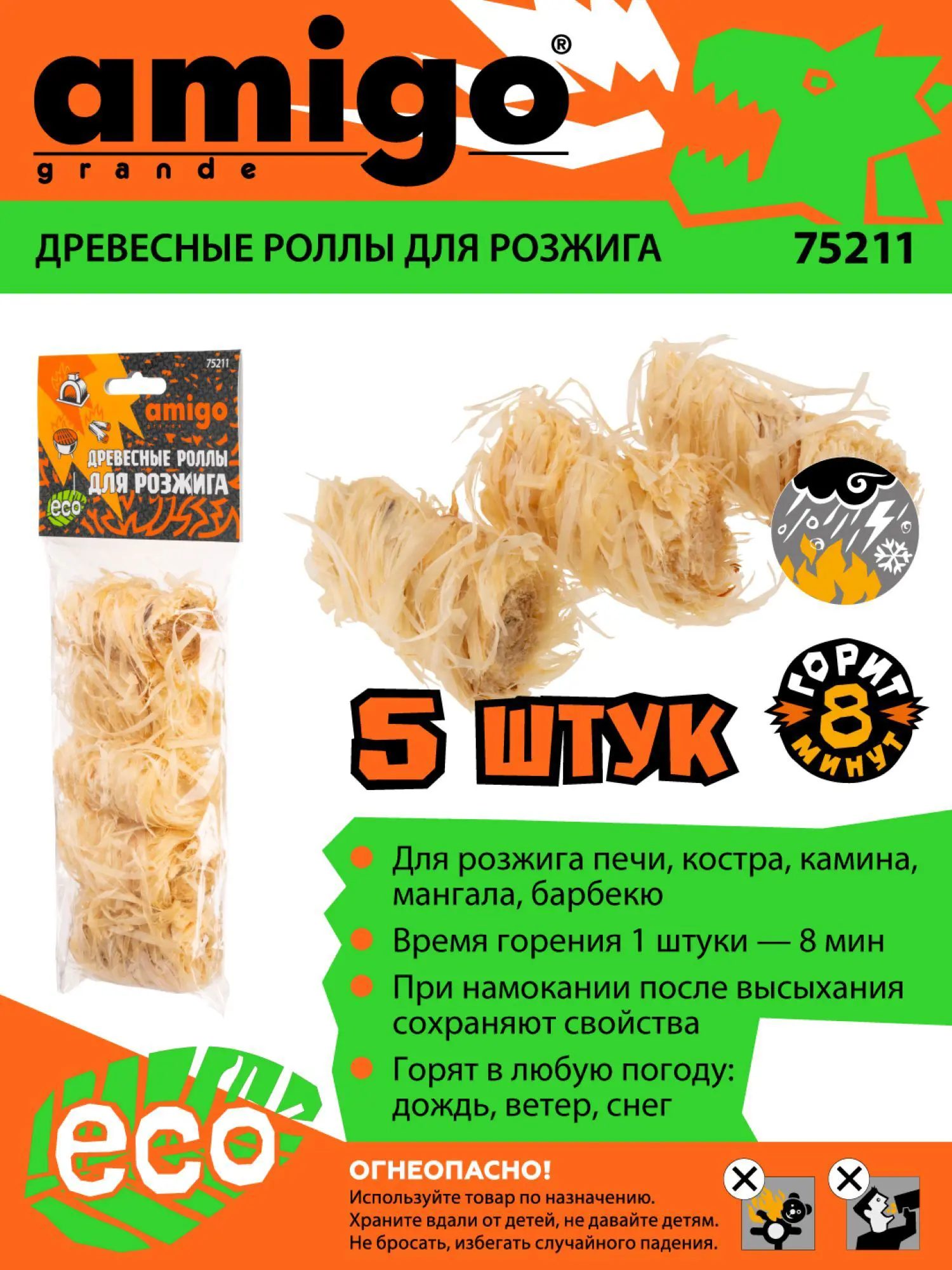 Роллы для розжига Amigo 75211 5 шт. - 1