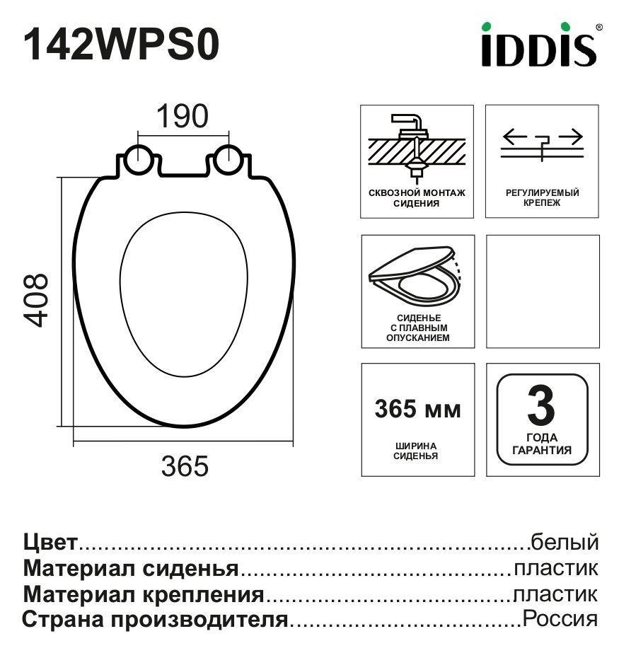 Сиденье для унитаза Iddis 142WPS0 с микролифтом цвет белый - 5