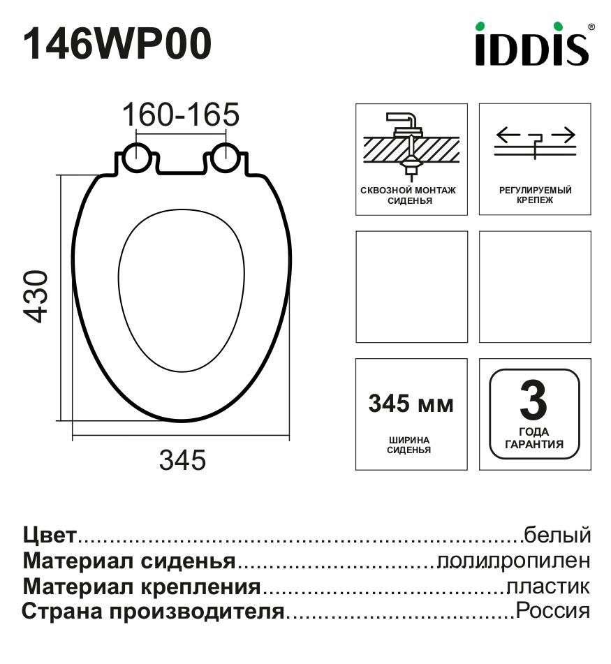 Сиденье для унитаза Iddis 146WP00 цвет белый - 6