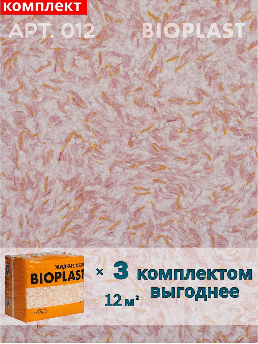 Изображение товара Жидкие обои Bioplast 012 декоративная отделка для стен и потолков Изображение товара Жидкие обои Bioplast 012 декоративная отделка для стен и потолков