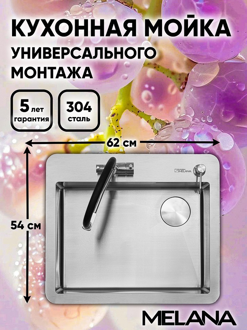 Изображение товара Мойка для кухни Melana MLN-R6254HK 62x54 см глубина чаши 22 см нержавеющая сталь AISI 304 цвет сатин