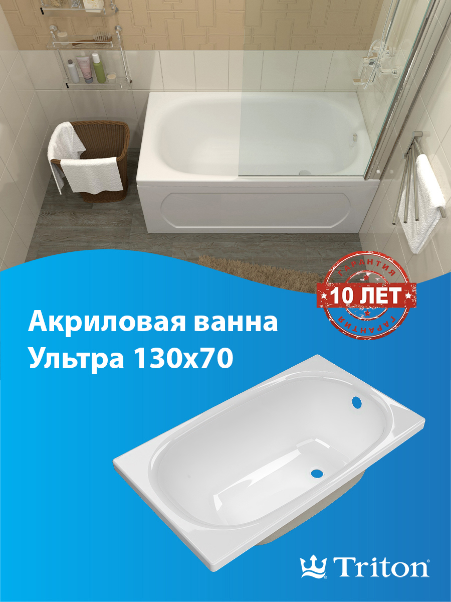 Изображение товара Прямоугольная ванна Triton Ультра Щ0000017401 абс/пмма 130x70см