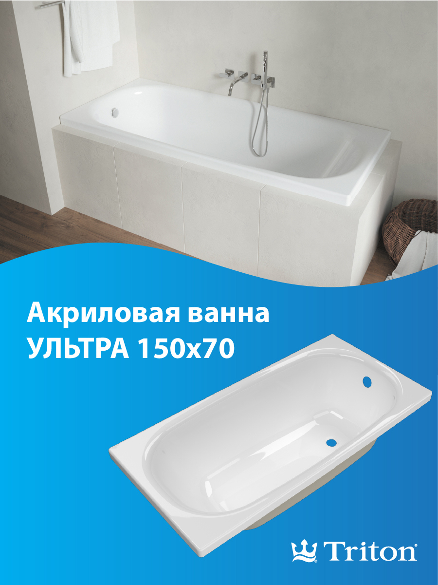 Изображение товара Прямоугольная ванна Triton Ультра Щ0000012096 абс/пмма 150x70см