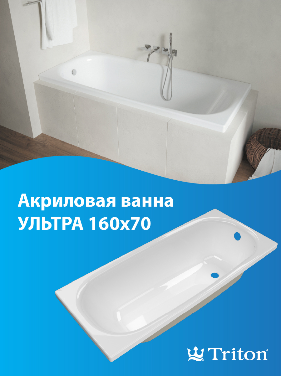 Изображение товара Прямоугольная ванна Triton Ультра Щ0000017117 абс/пмма 160x70см