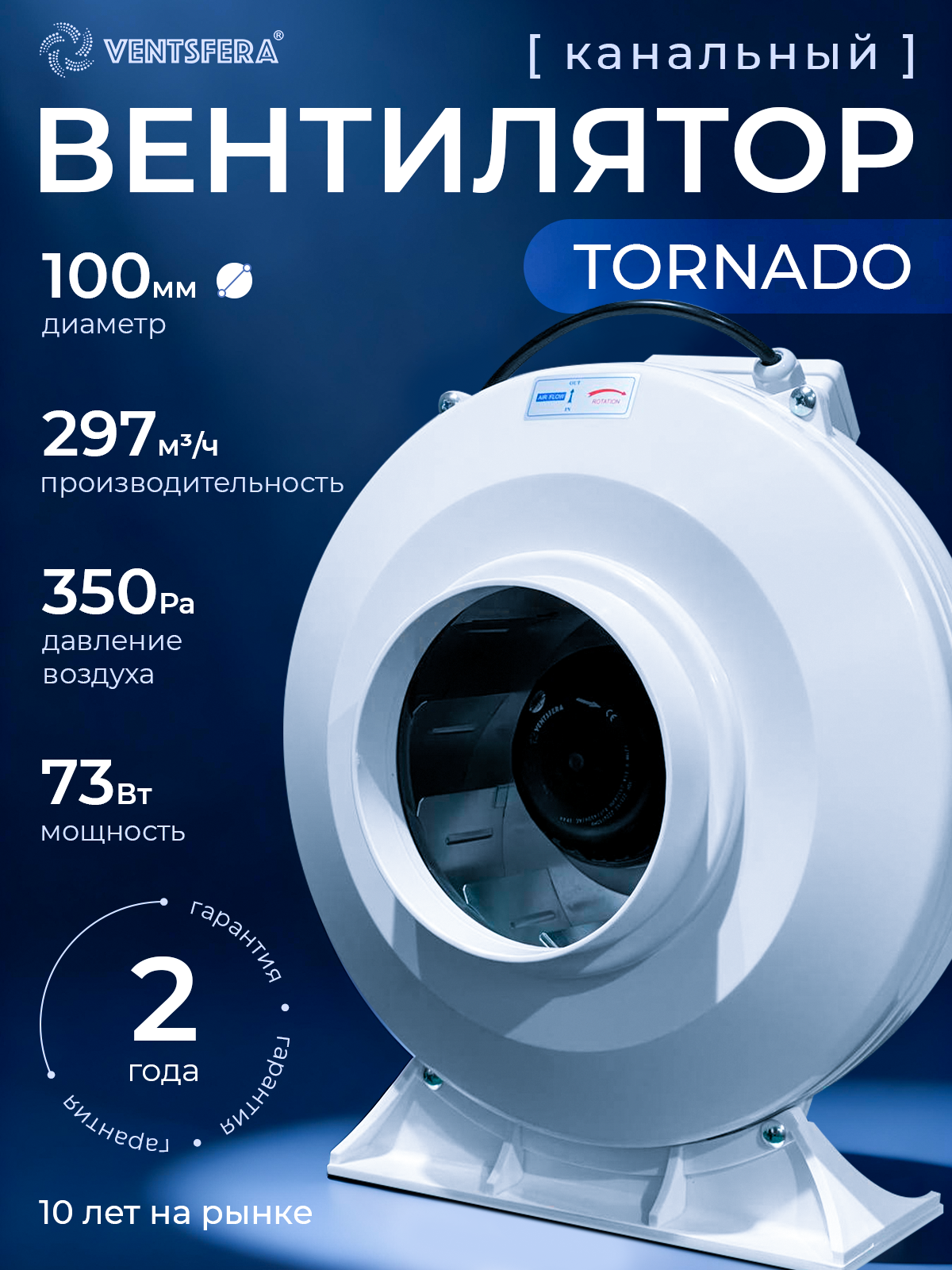 Изображение товара Вентилятор канальный Ventsfera TORNADO D100 мм низкий уровень шума