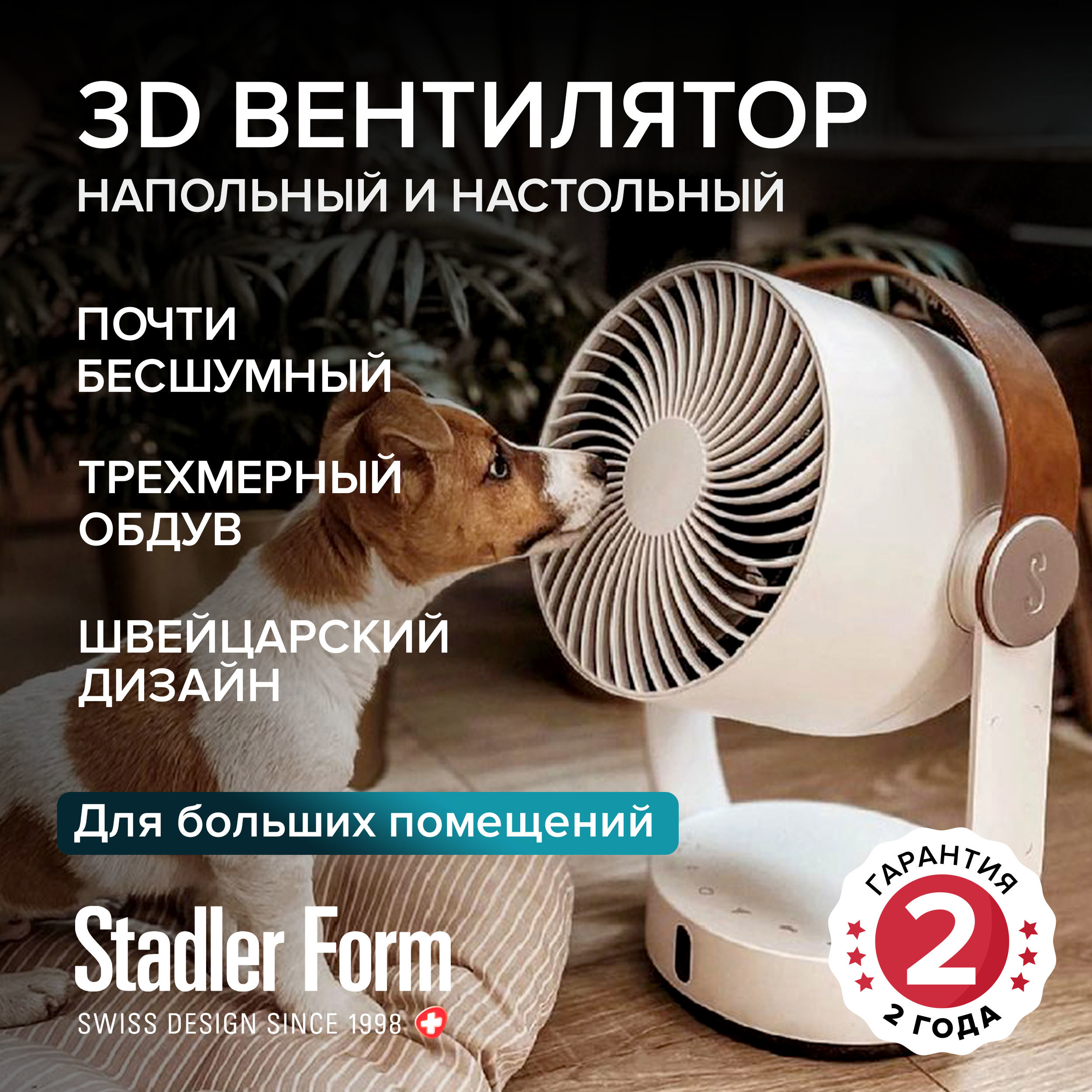 Изображение товара Настольный вентилятор Stadler Form Leo с пультом, таймером и 4 скоростями Изображение товара Настольный вентилятор Stadler Form Leo с пультом, таймером и 4 скоростями