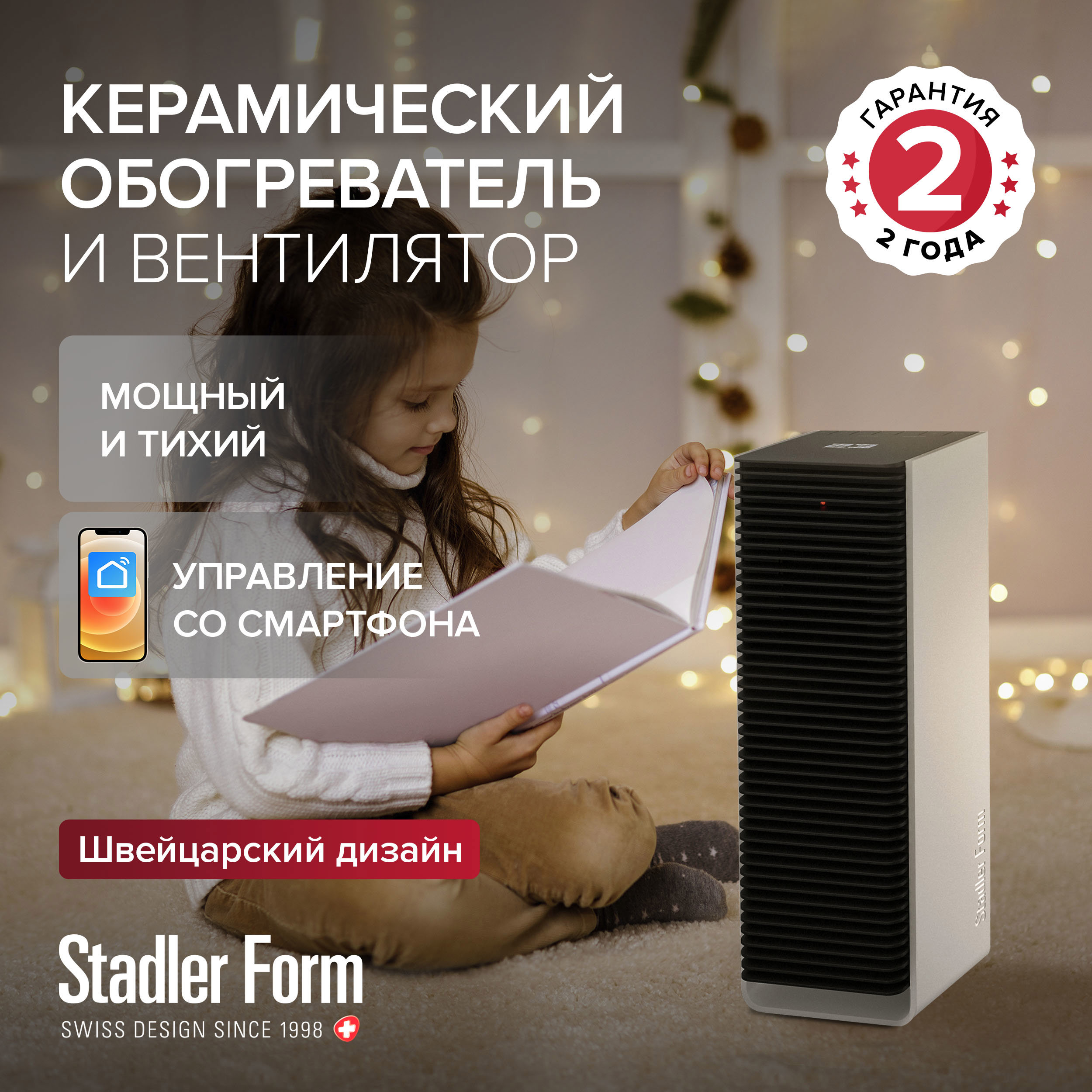 Изображение товара Тепловентилятор керамический электрический Stadler Form S-007E Sam с электронным термостатом 2000 Вт белый/черный
