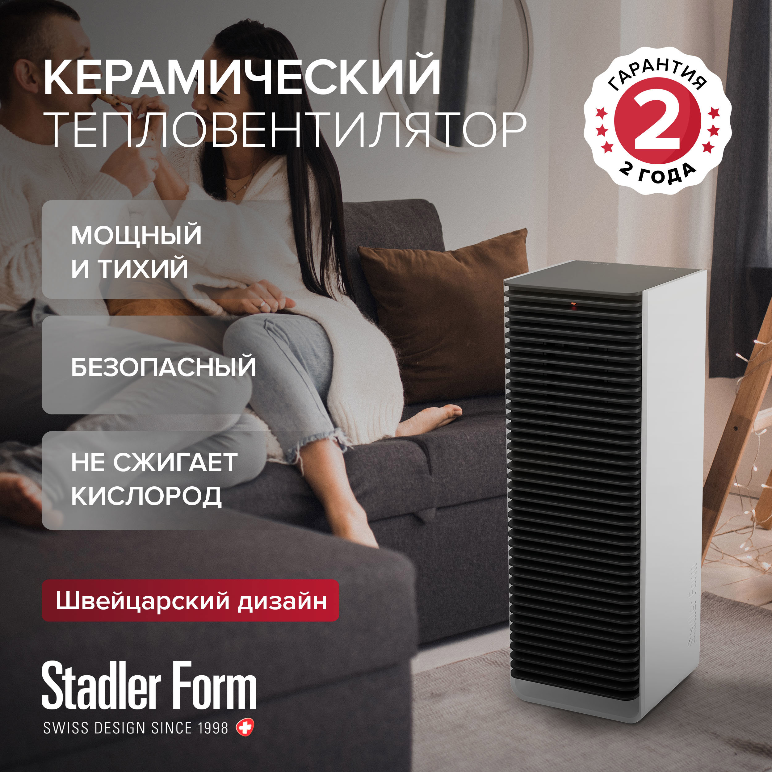Изображение товара Тепловентилятор керамический электрический Stadler Form S-009E Sam little с электронным термостатом 1500 Вт белый/черный Изображение товара Тепловентилятор керамический электрический Stadler Form S-009E Sam little с электронным термостатом 1500 Вт белый/черный