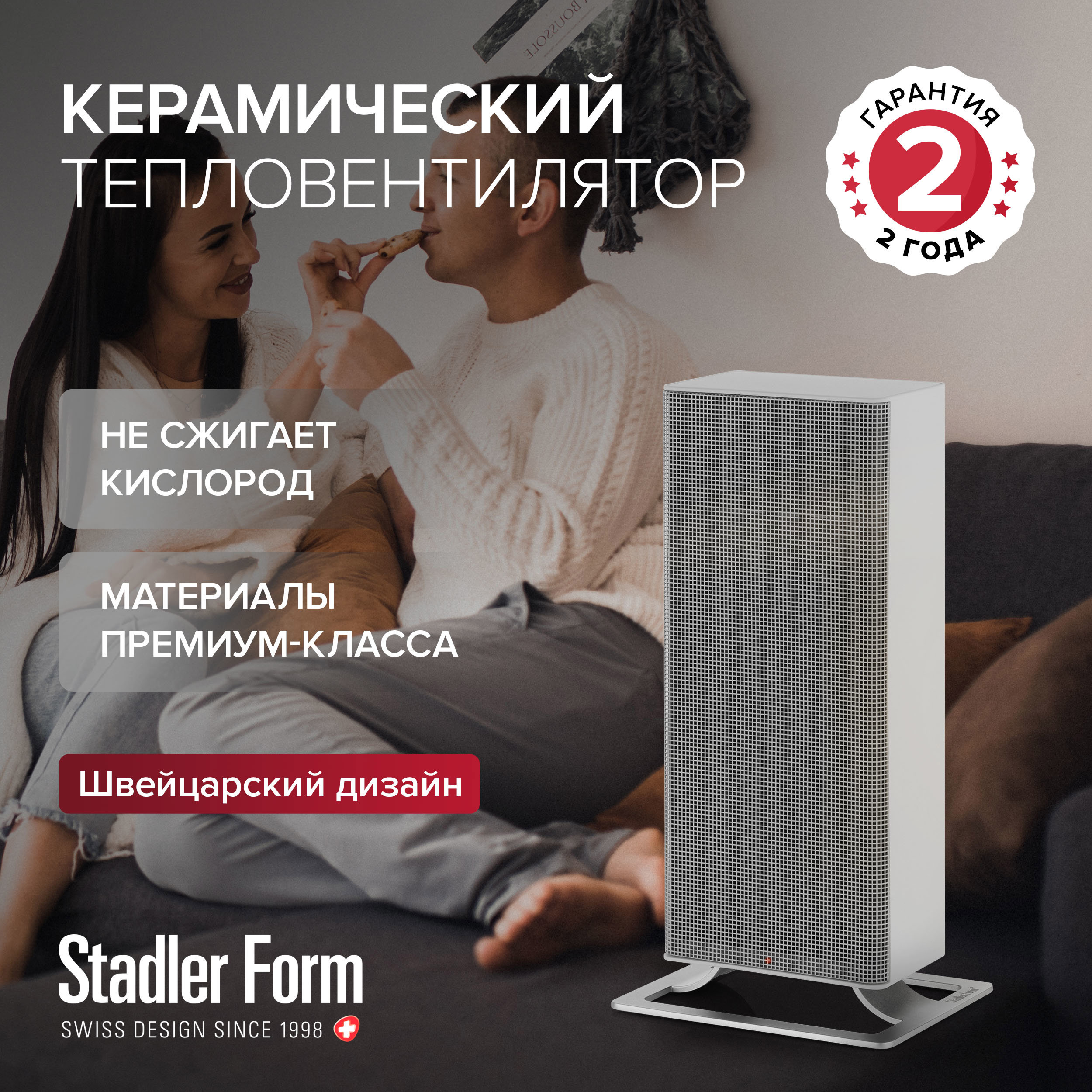 Изображение товара Керамический тепловентилятор Stadler Form Anna 2000 Вт для дома и офиса Изображение товара Керамический тепловентилятор Stadler Form Anna 2000 Вт для дома и офиса