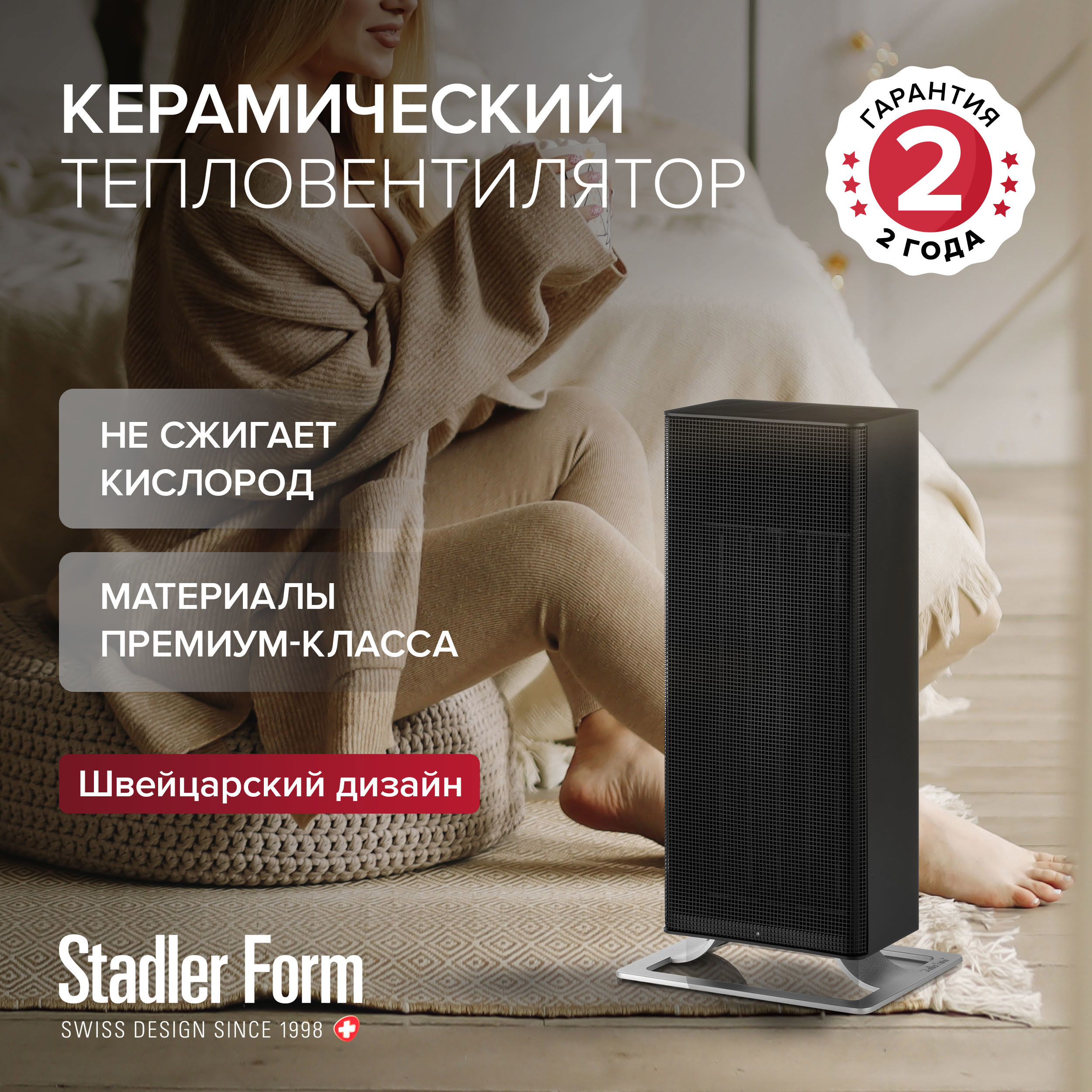 Изображение товара Электрический теплонагреватель Stadler Form Anna 2000 Вт с керамическим элементом Изображение товара Электрический теплонагреватель Stadler Form Anna 2000 Вт с керамическим элементом