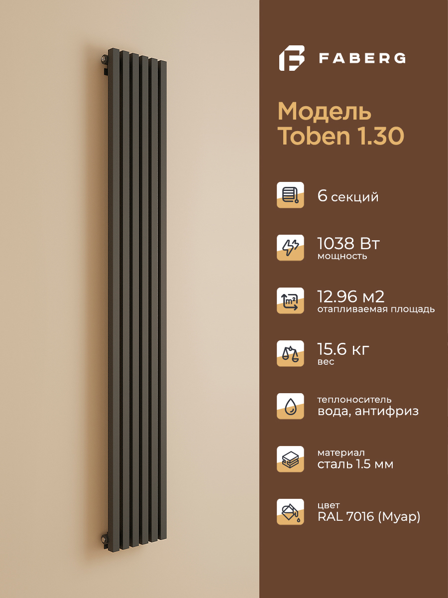 Изображение товара Радиатор трубчатый Faberg Toben 130 1800 6 секций стальной универсальное подключение серый