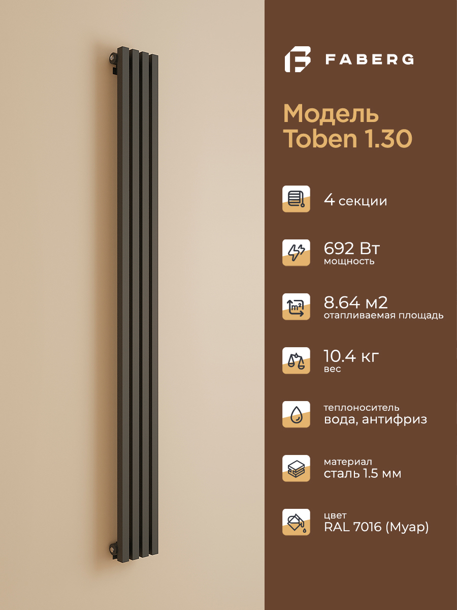Изображение товара Стальной трубчатый радиатор Faberg Toben130_1800 4 секции универсальное подключение