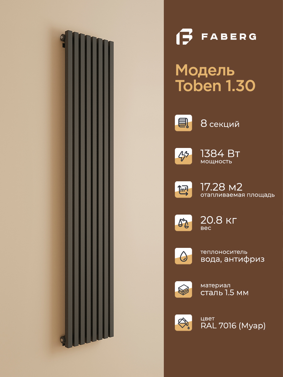 Изображение товара Радиатор трубчатый Faberg Toben130_1800 1724/15 8 секций нижнее универсальное подключение сталь цвет серый с кронштейном