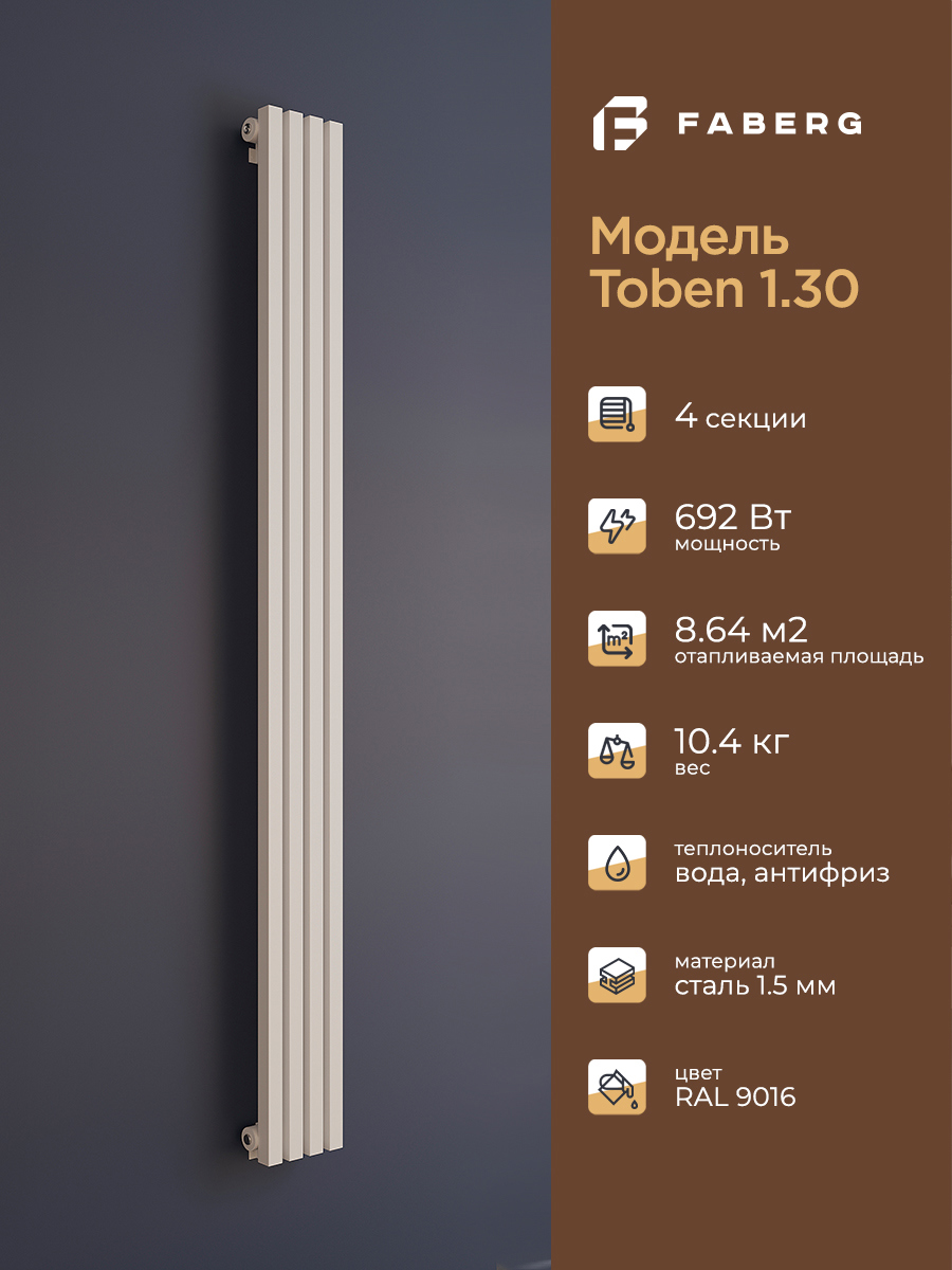 Изображение товара Радиатор трубчатый Faberg Toben 130 с нижним подключением