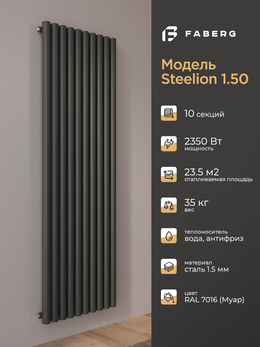 Изображение товара Стальной трубчатый радиатор Faberg Steelion150_1800_side 10 секций серый Боковое подключение