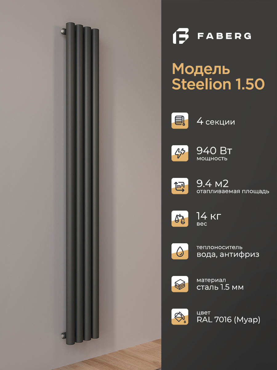 Изображение товара Стальной трубчатый радиатор Faberg Steelion150_1800_side 8 секций боковое подключение