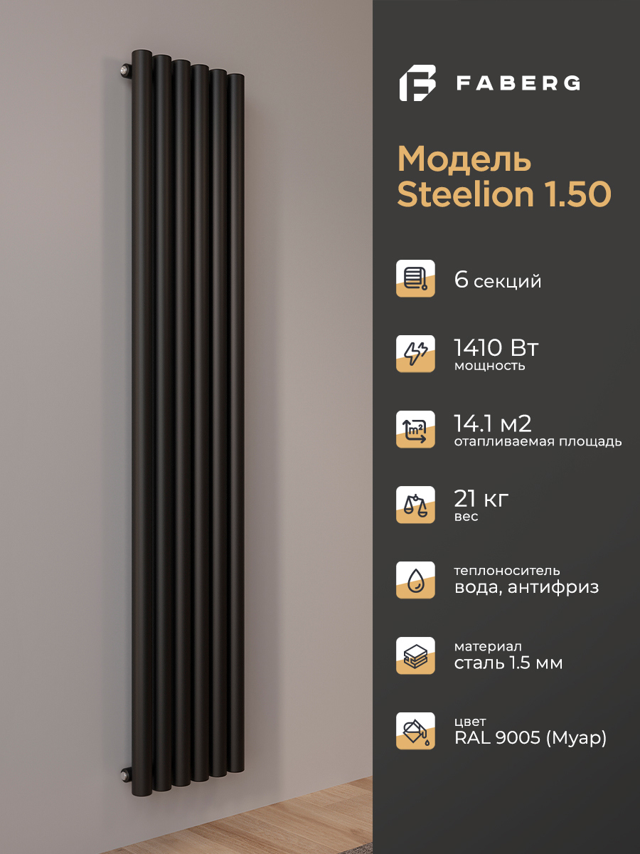 Изображение товара Стальной трубчатый радиатор Faberg Steelion150 1800 side 8 секций черный