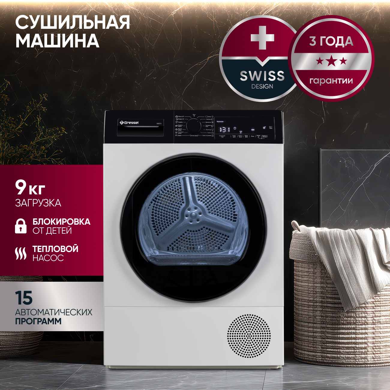 Изображение товара Сушильная машина Gressel UWD710 с тепловым насосом 9 кг белый