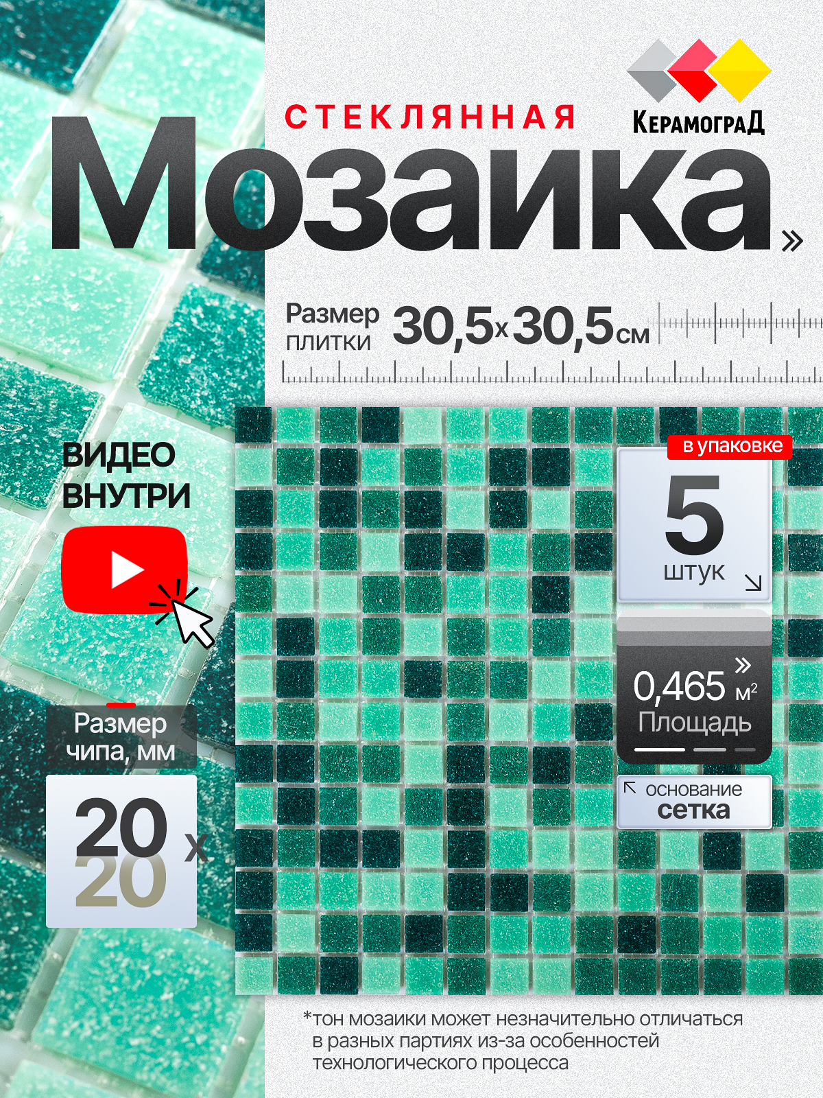 Изображение товара Декоративная стеклянная мозаика Керамоград KG311 30.5x30.5 см Зеленый для интерьера и фасадов