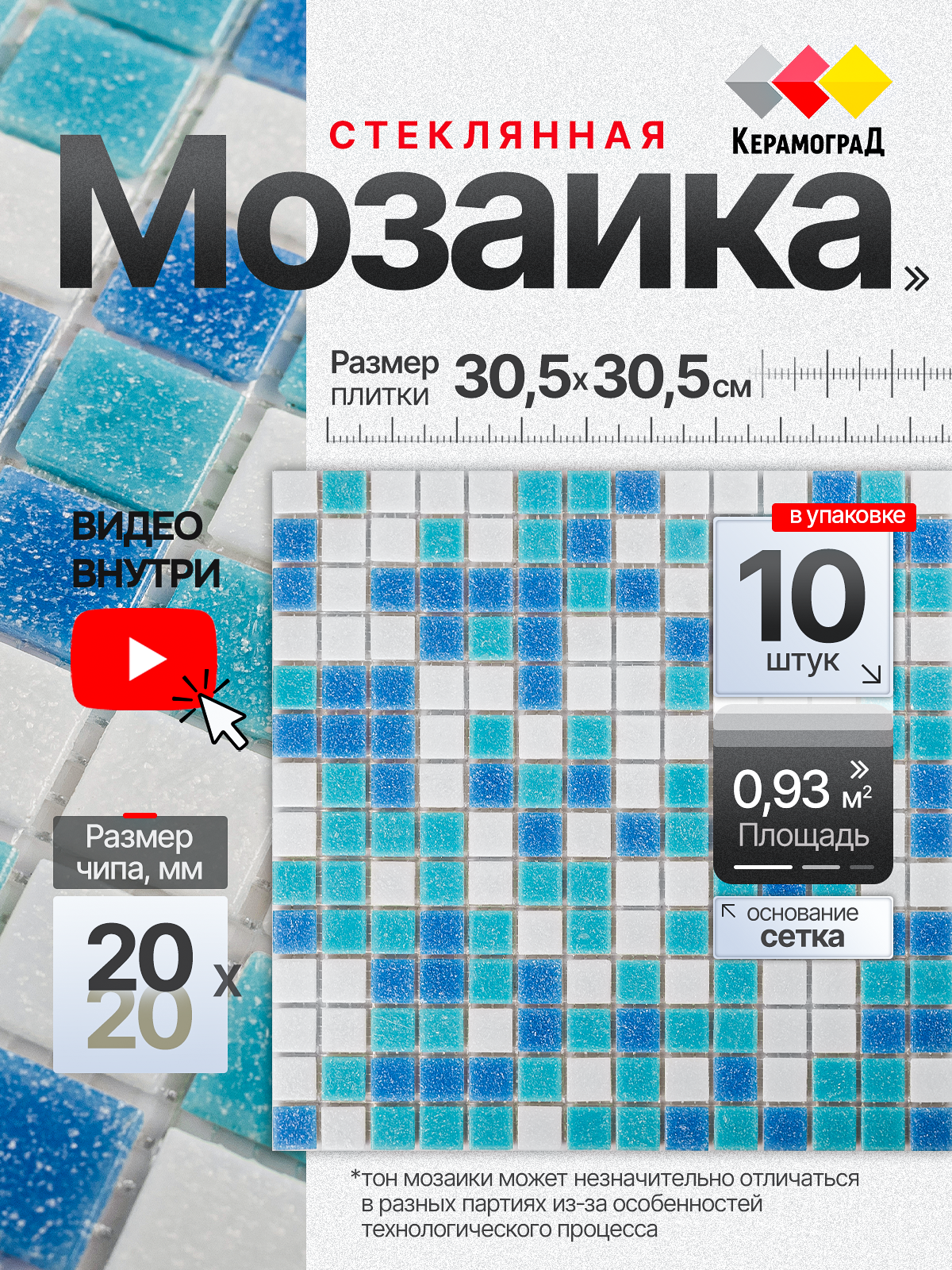 Изображение товара Стеклянная мозаика КерамограД Mc127_10 30.5x30.5 см белая для интерьера и улицы