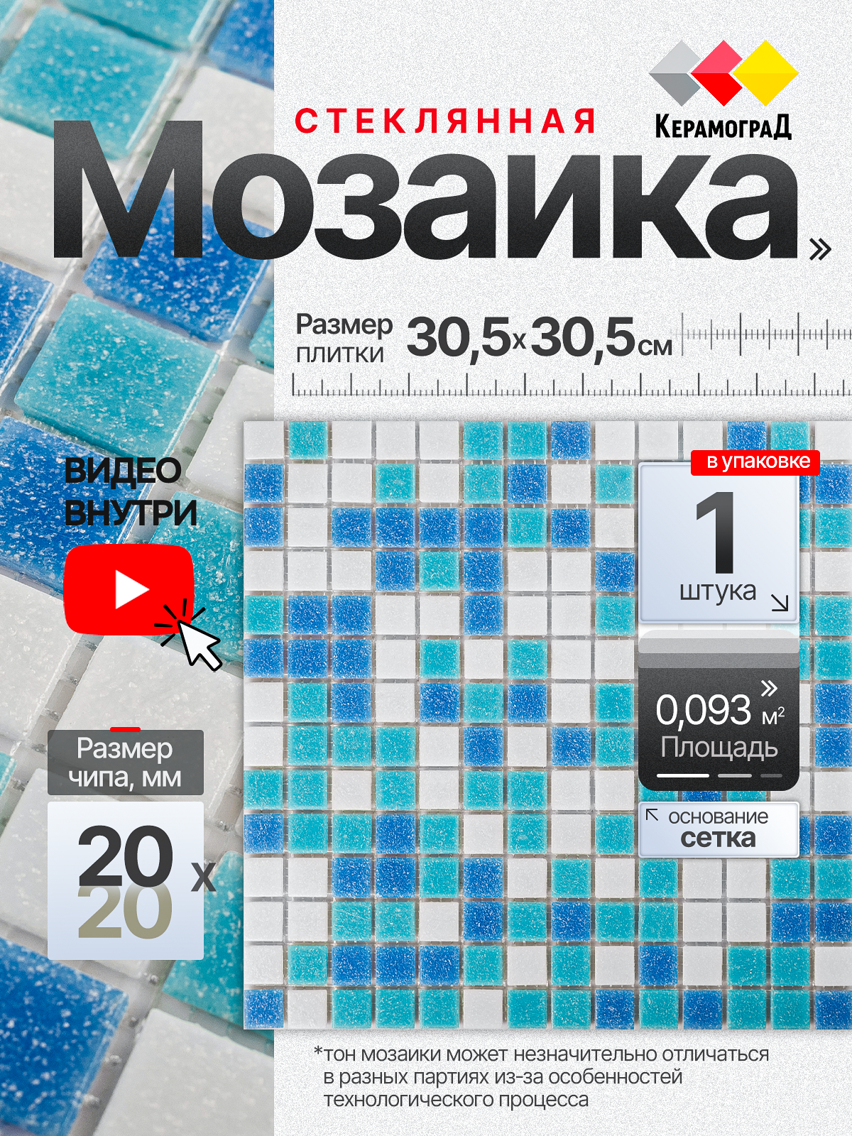 Изображение товара Мозаика стеклянная Керамоград Mc127 01 30.5x30.5 см белая с голубым для ванной и наружных работ