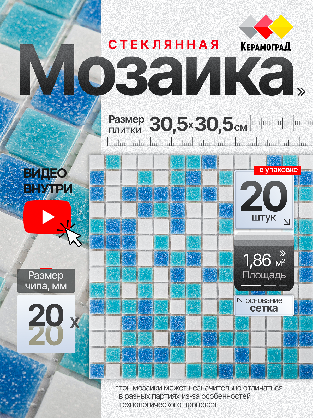 Изображение товара Стеклянная мозаика Керамоград Mc127_20 30.5x30.5 см белая для ванной и кухни
