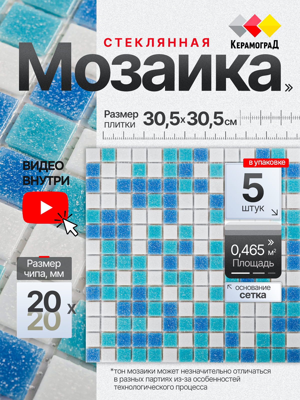Изображение товара Декоративная стеклянная мозаика Керамоград MC127 30.5х30.5см синий для внутренней и наружной отделк